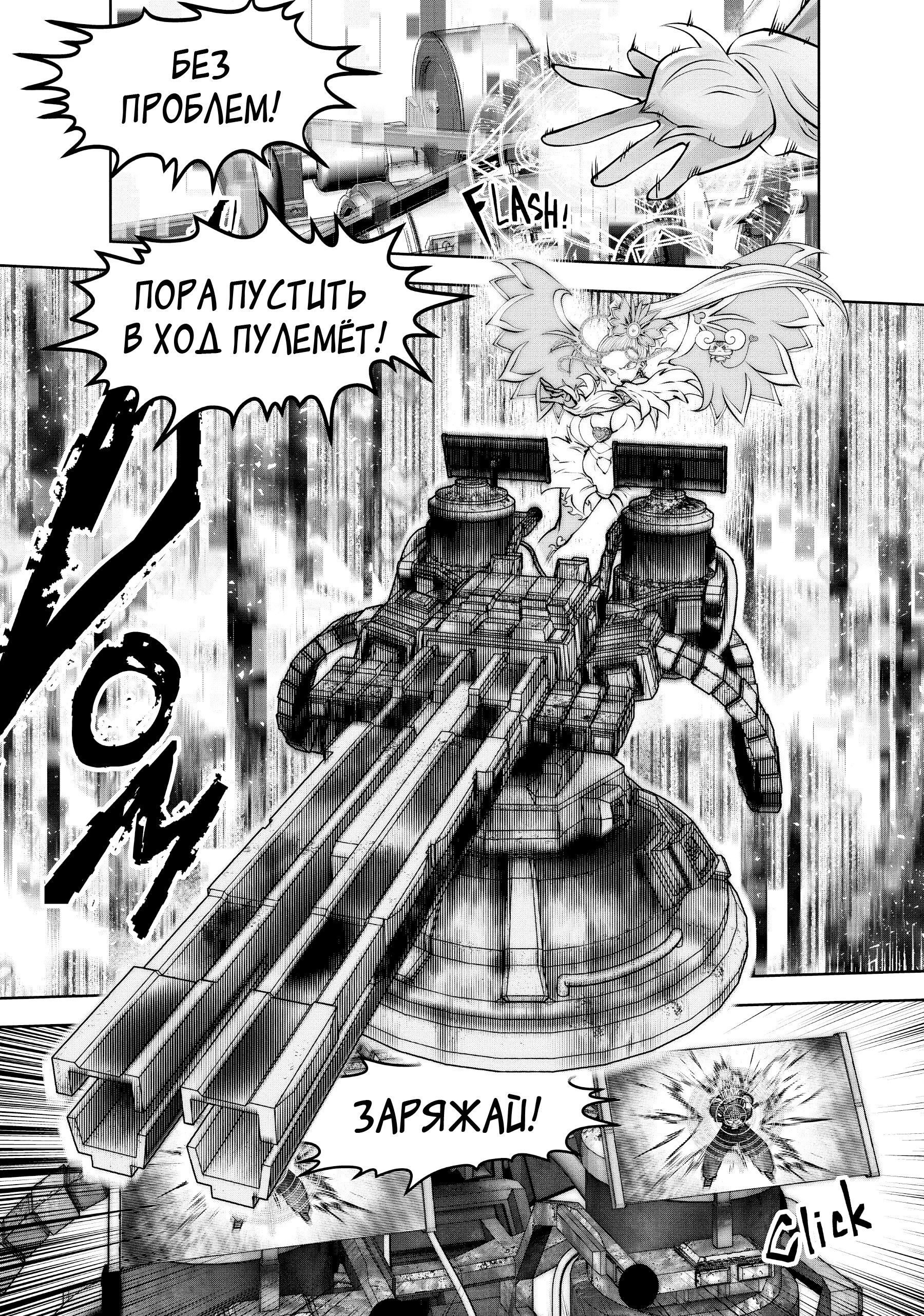 Манга Ох, не ту девушку я сделал волшебницей - Глава 112 Страница 15