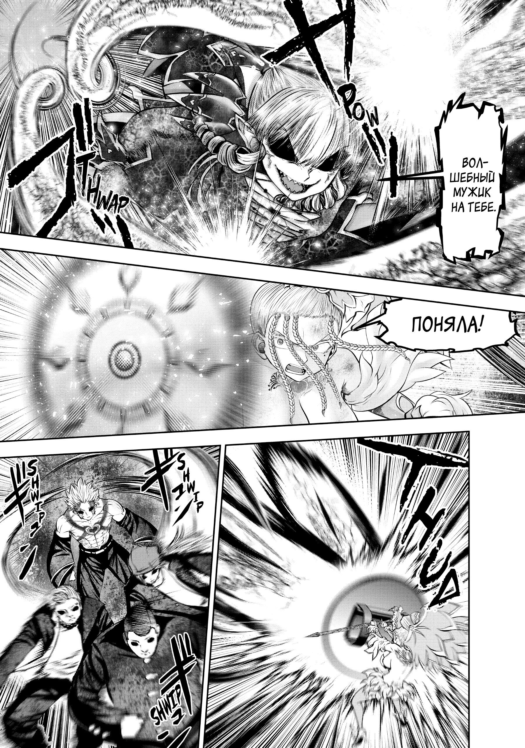 Манга Ох, не ту девушку я сделал волшебницей - Глава 112 Страница 7