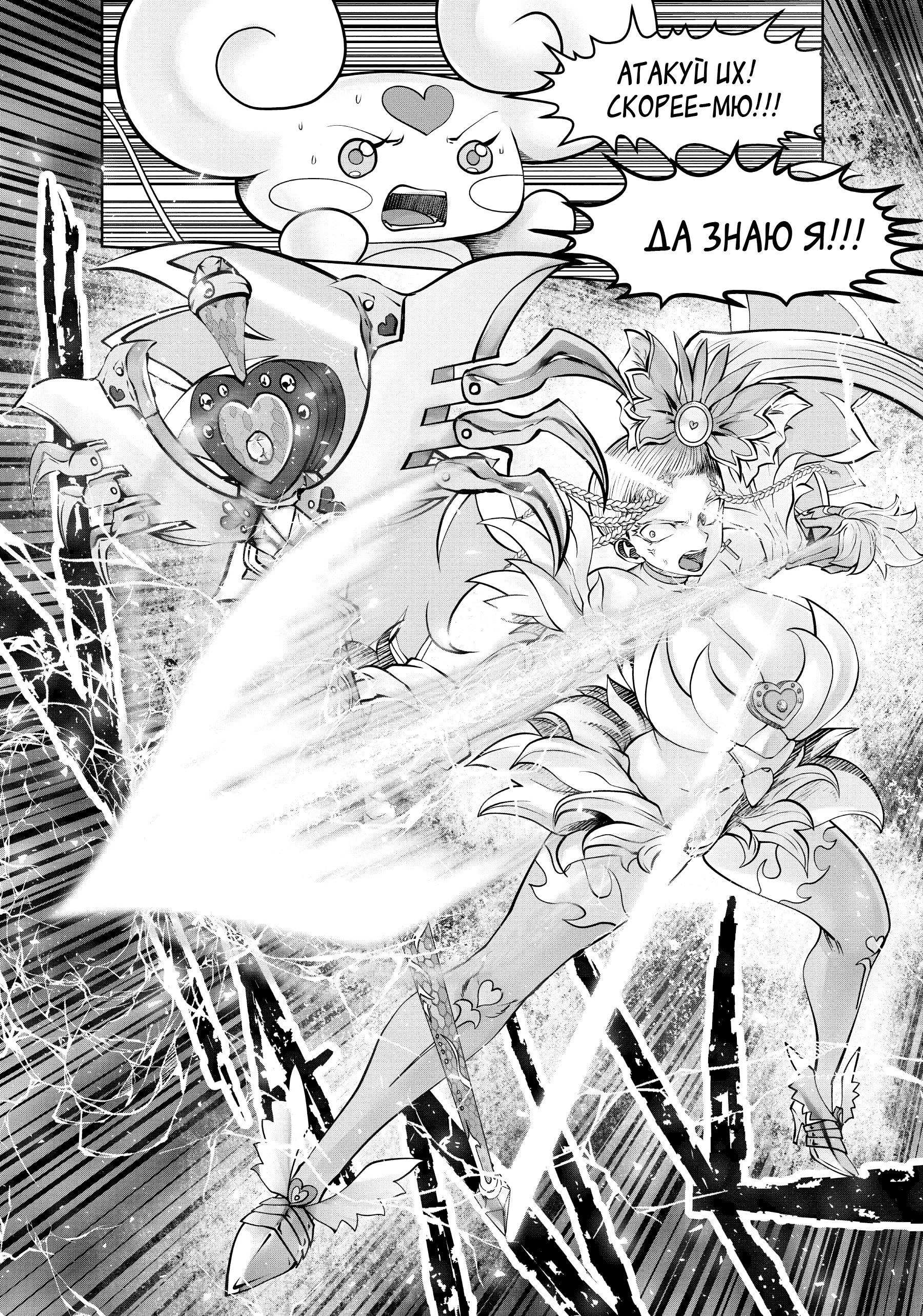 Манга Ох, не ту девушку я сделал волшебницей - Глава 111 Страница 2