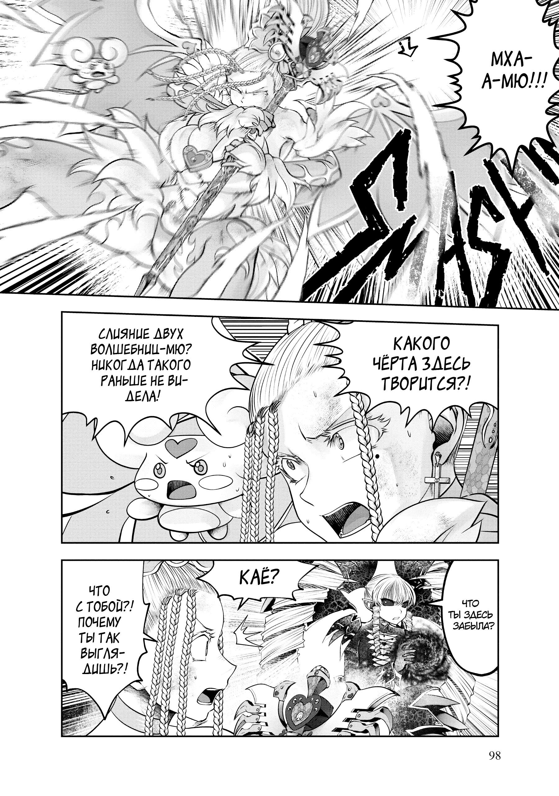 Манга Ох, не ту девушку я сделал волшебницей - Глава 111 Страница 12