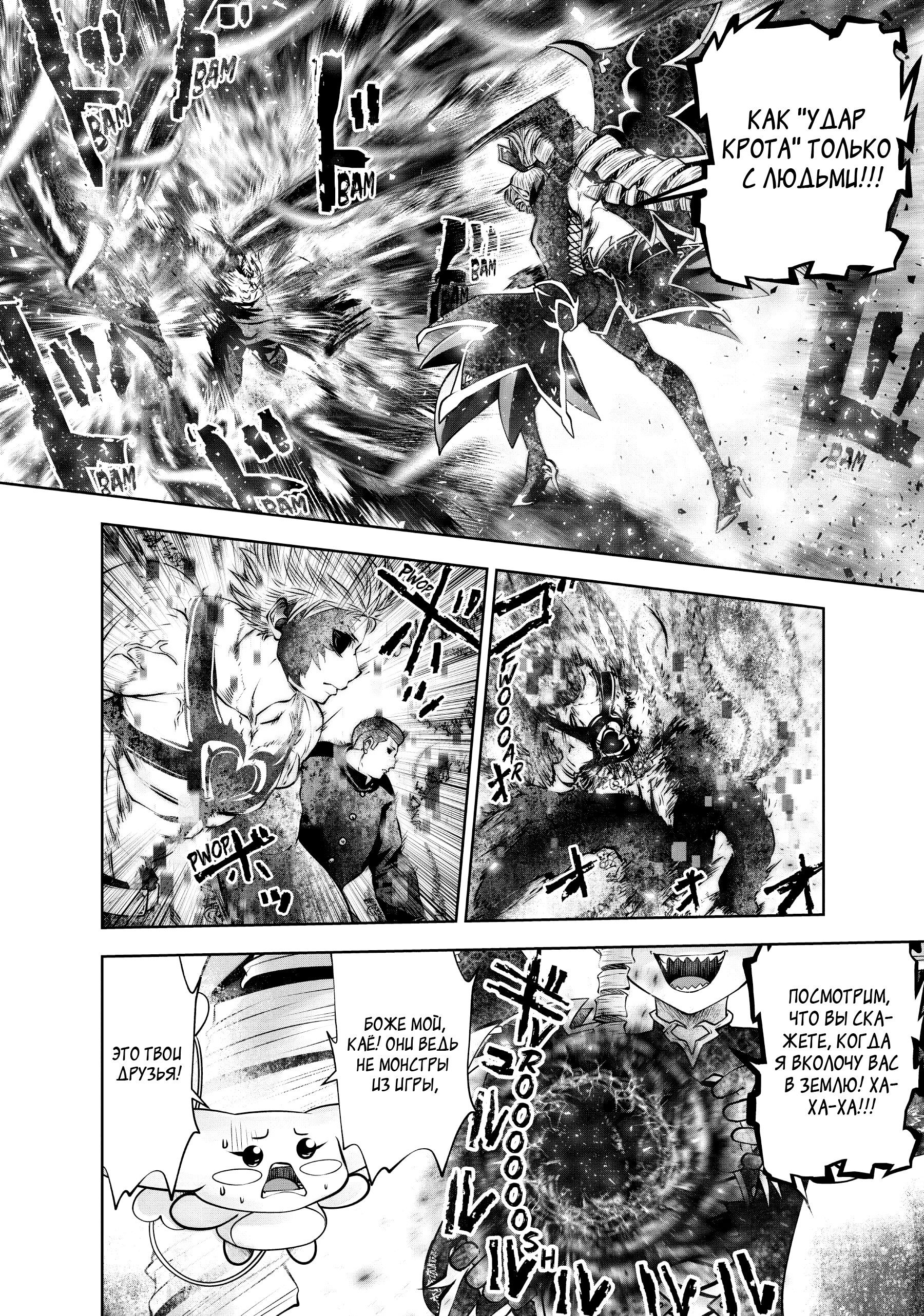 Манга Ох, не ту девушку я сделал волшебницей - Глава 111 Страница 10