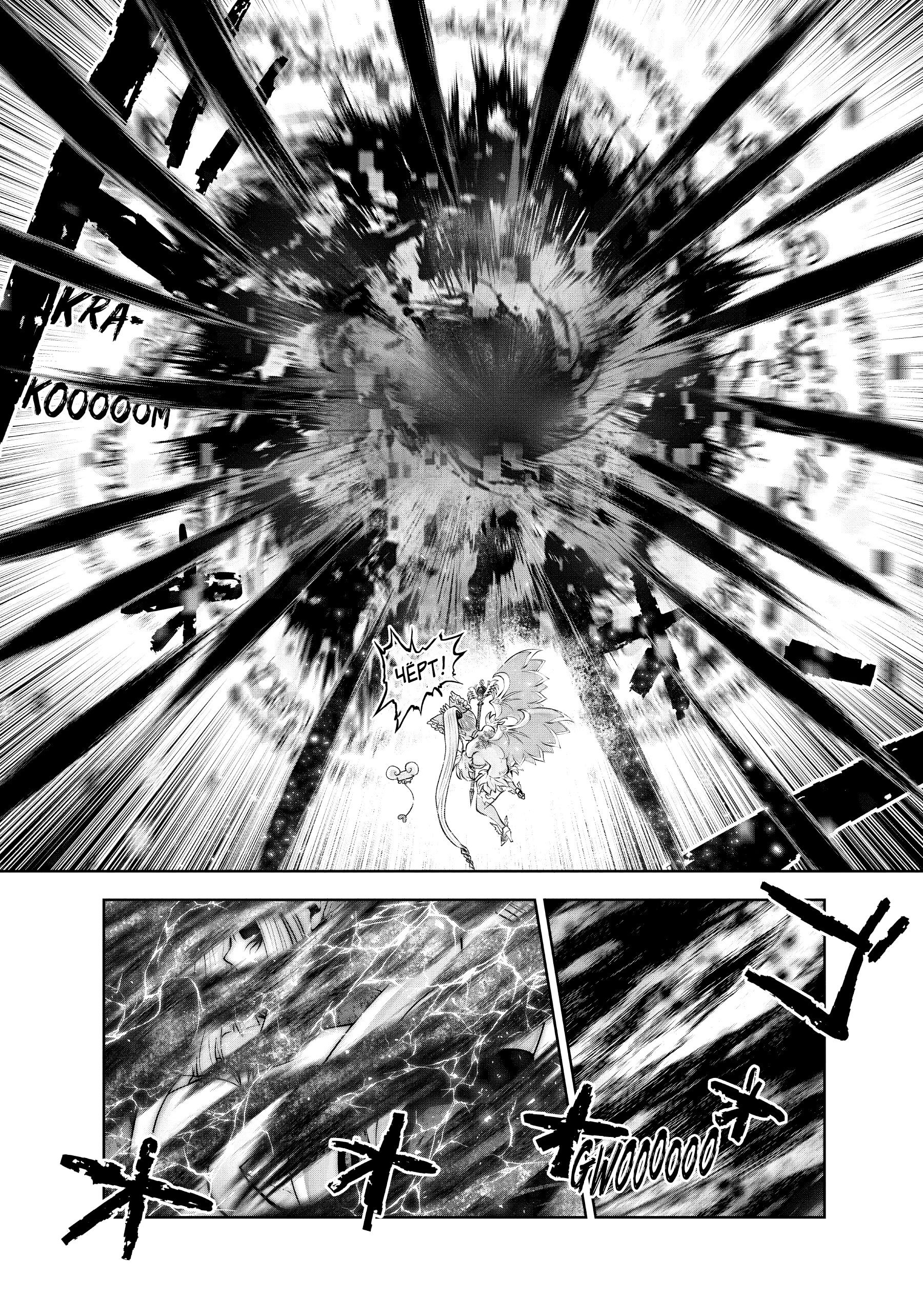 Манга Ох, не ту девушку я сделал волшебницей - Глава 111 Страница 5