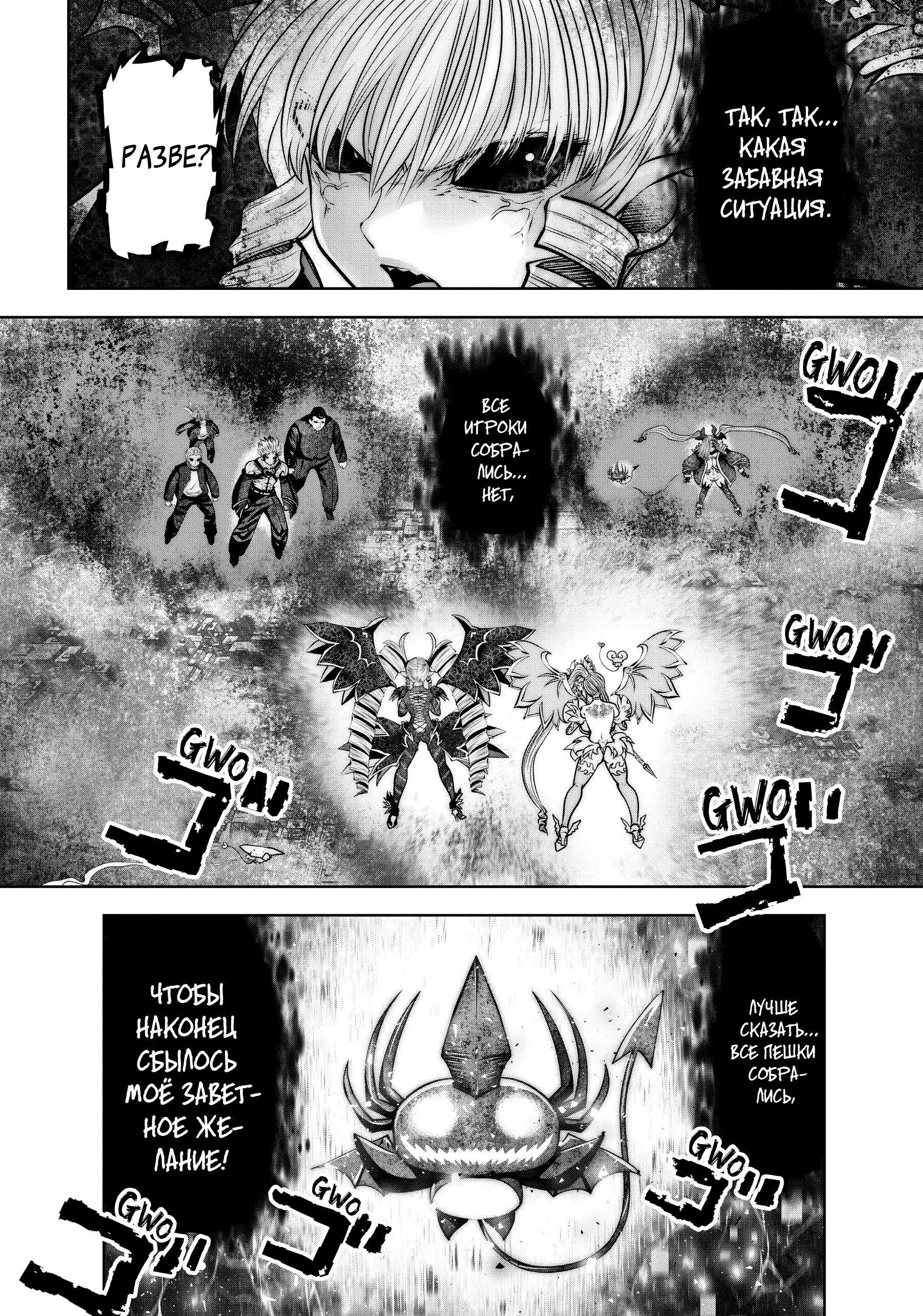 Манга Ох, не ту девушку я сделал волшебницей - Глава 111 Страница 13