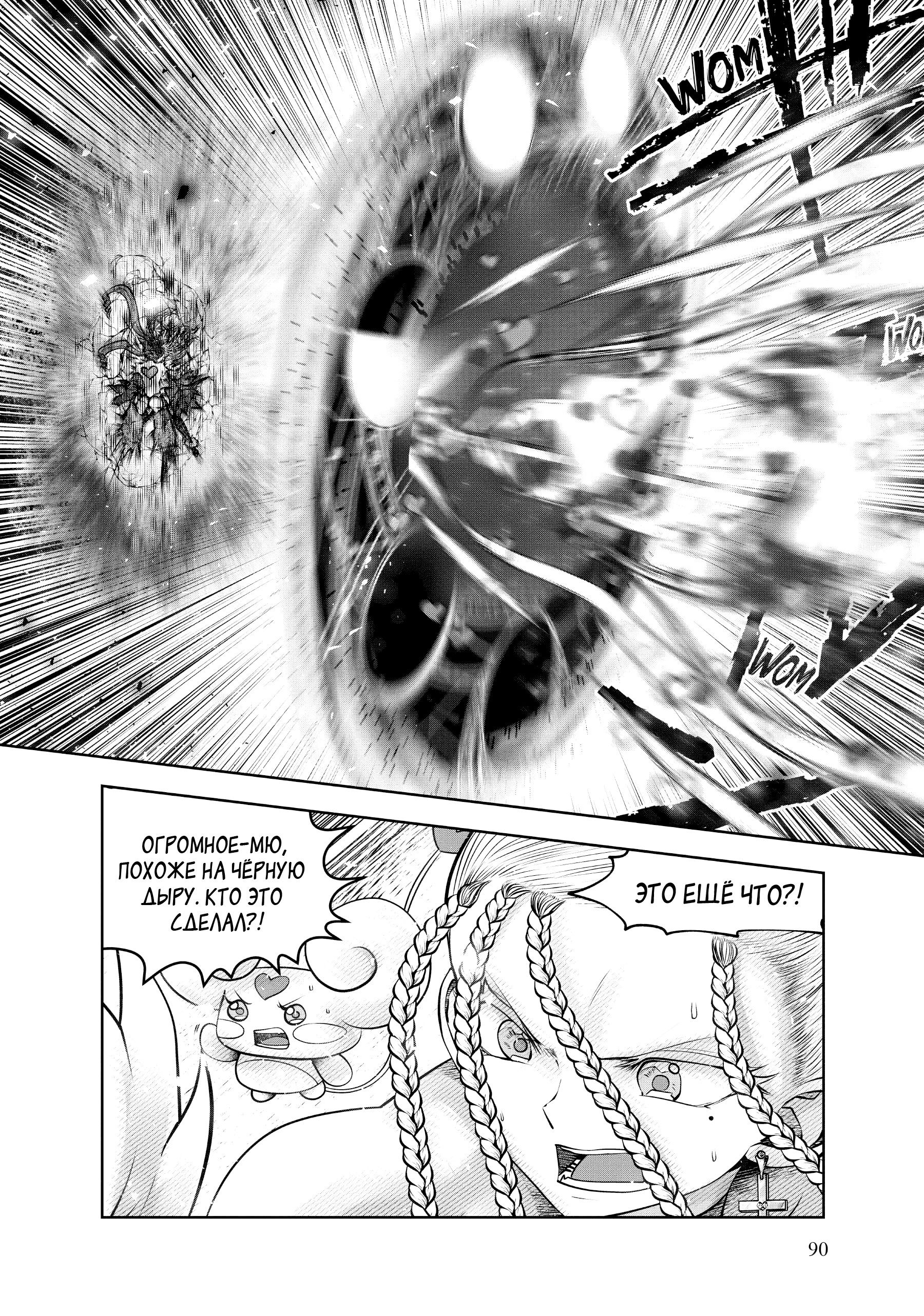 Манга Ох, не ту девушку я сделал волшебницей - Глава 111 Страница 4