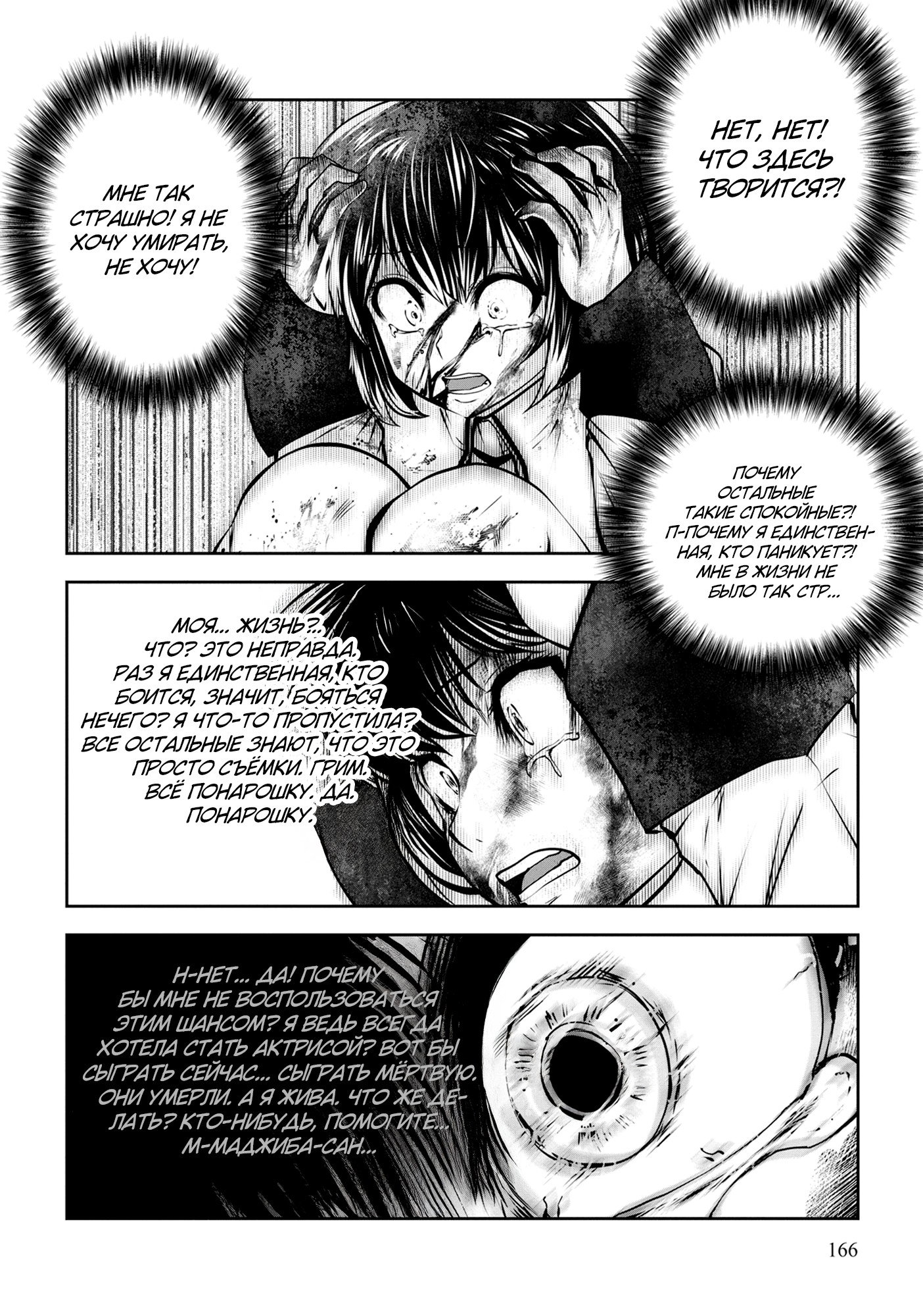 Манга Ох, не ту девушку я сделал волшебницей - Глава 120 Страница 21