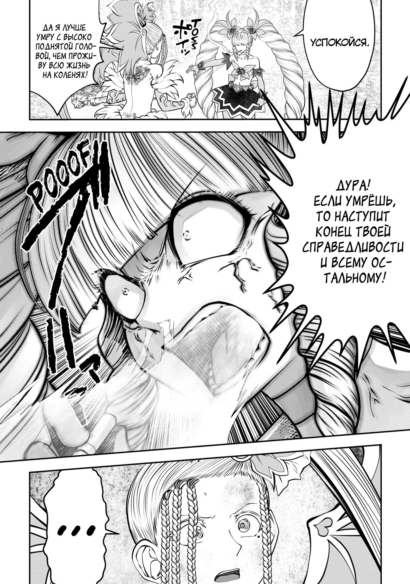 Манга Ох, не ту девушку я сделал волшебницей - Глава 120 Страница 13