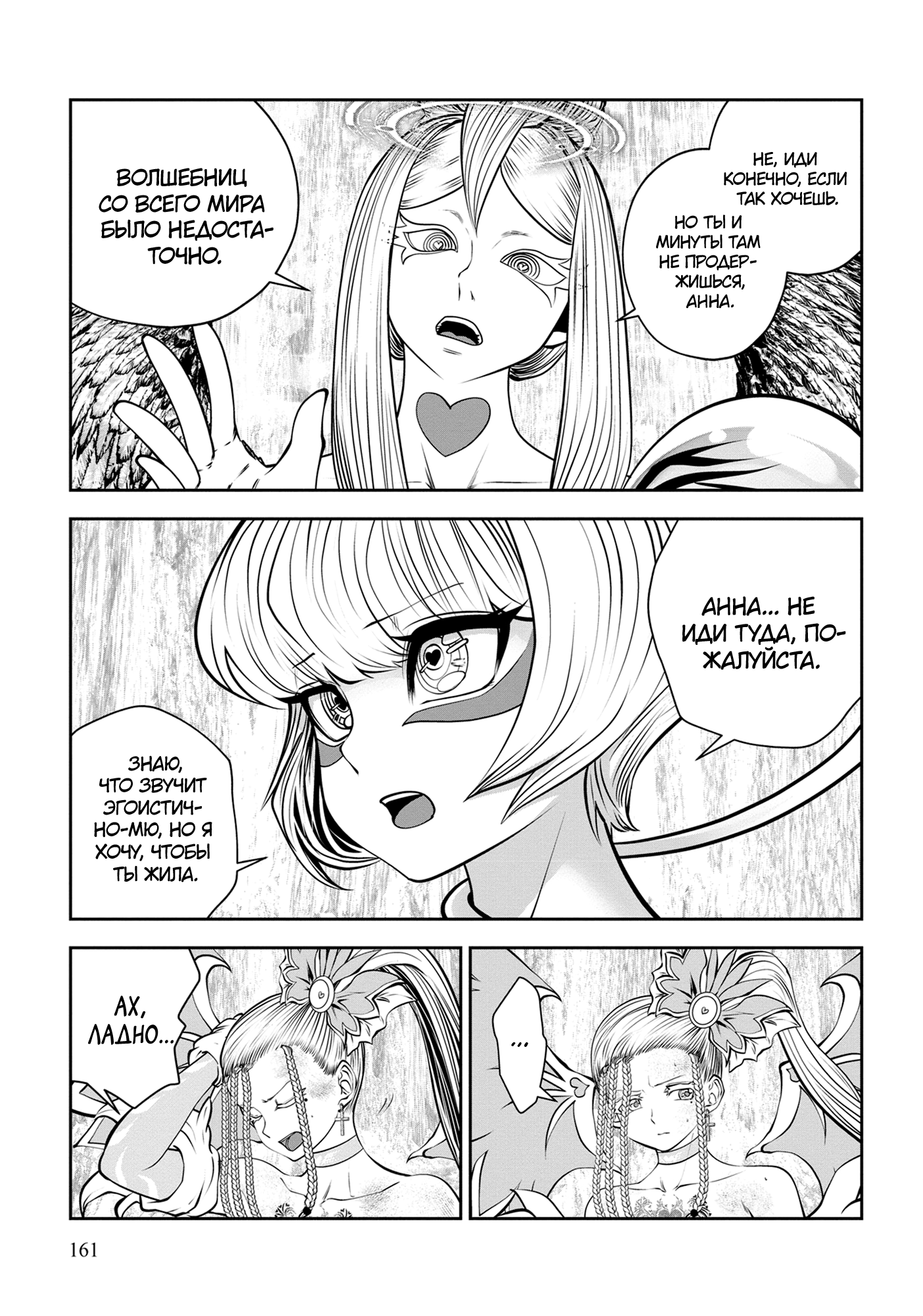 Манга Ох, не ту девушку я сделал волшебницей - Глава 120 Страница 16