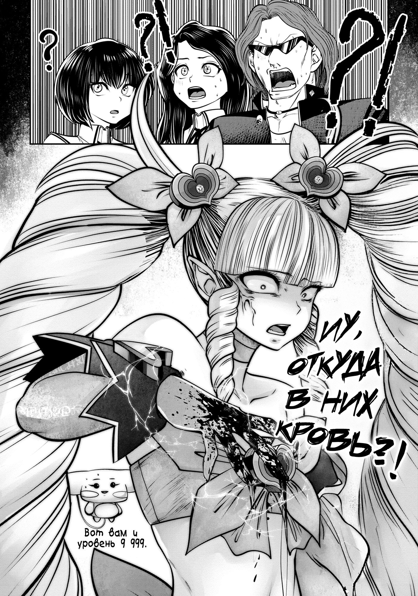 Манга Ох, не ту девушку я сделал волшебницей - Глава 120 Страница 28