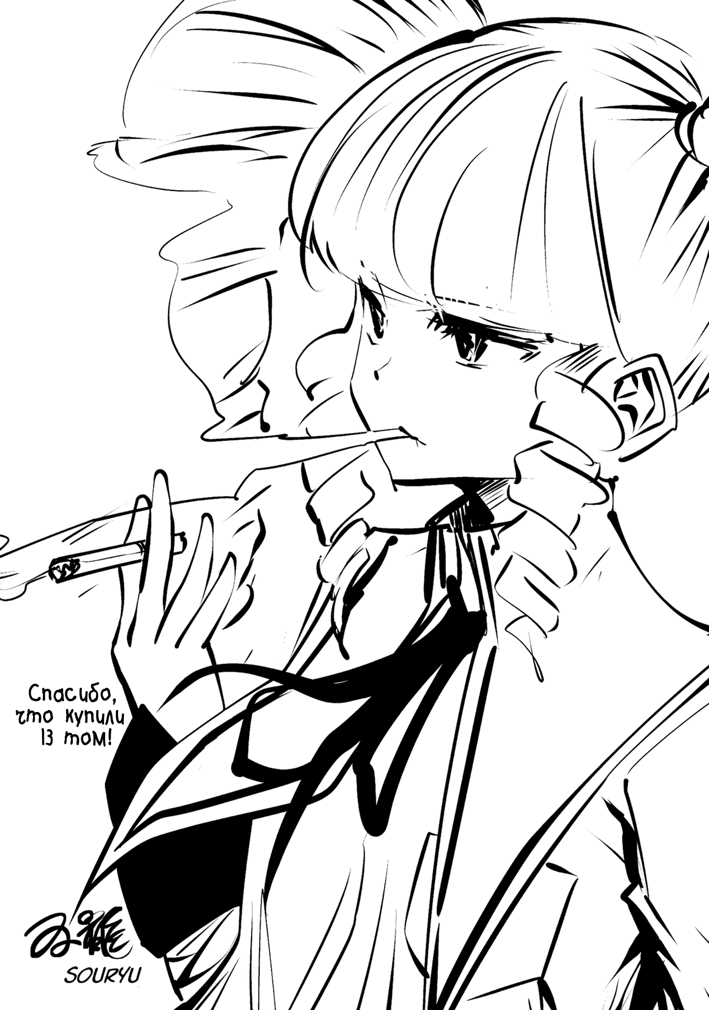 Манга Ох, не ту девушку я сделал волшебницей - Глава 120 Страница 29