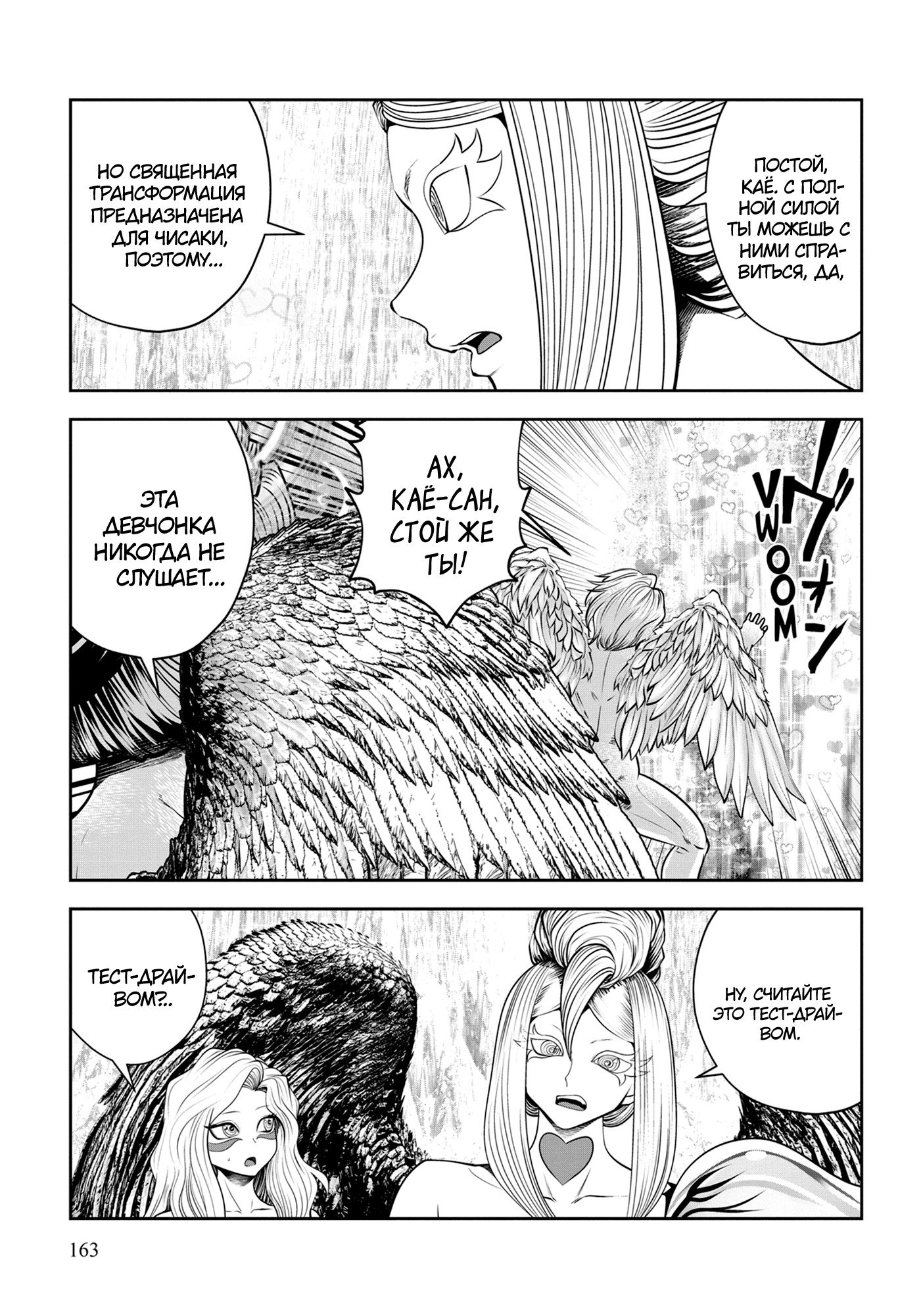 Манга Ох, не ту девушку я сделал волшебницей - Глава 120 Страница 18