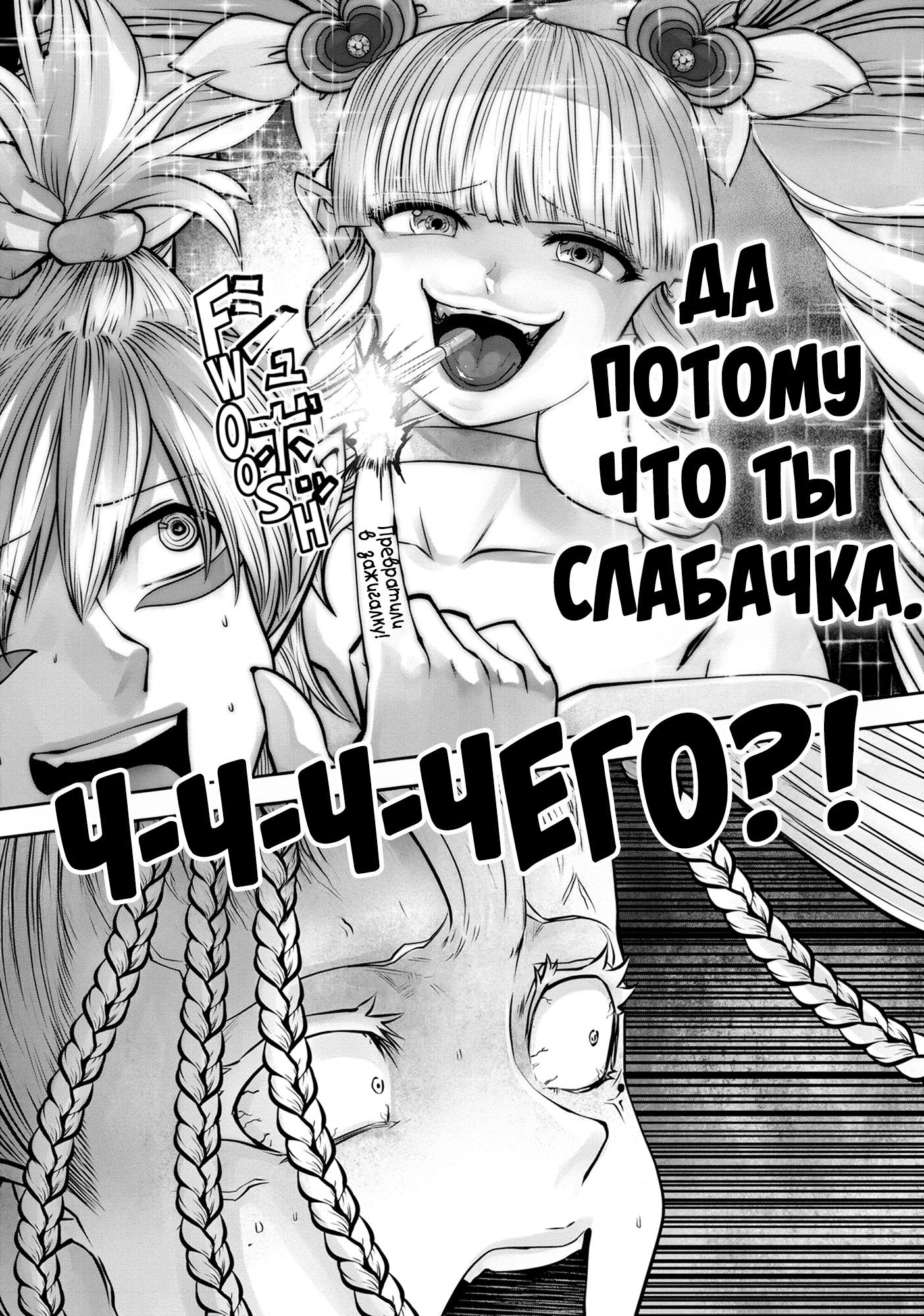 Манга Ох, не ту девушку я сделал волшебницей - Глава 120 Страница 12