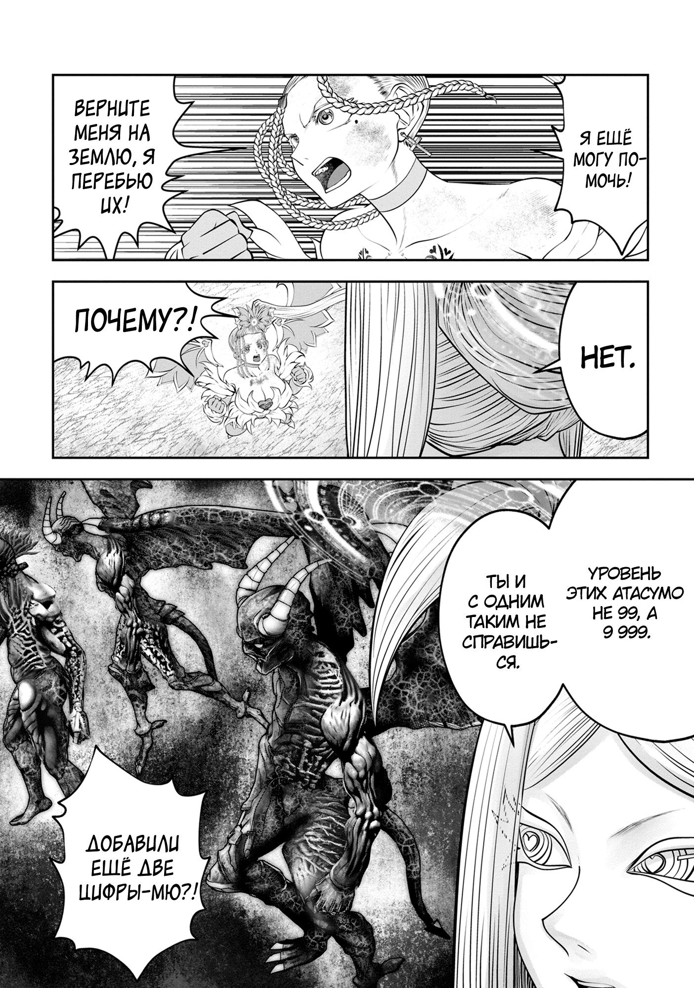 Манга Ох, не ту девушку я сделал волшебницей - Глава 120 Страница 10