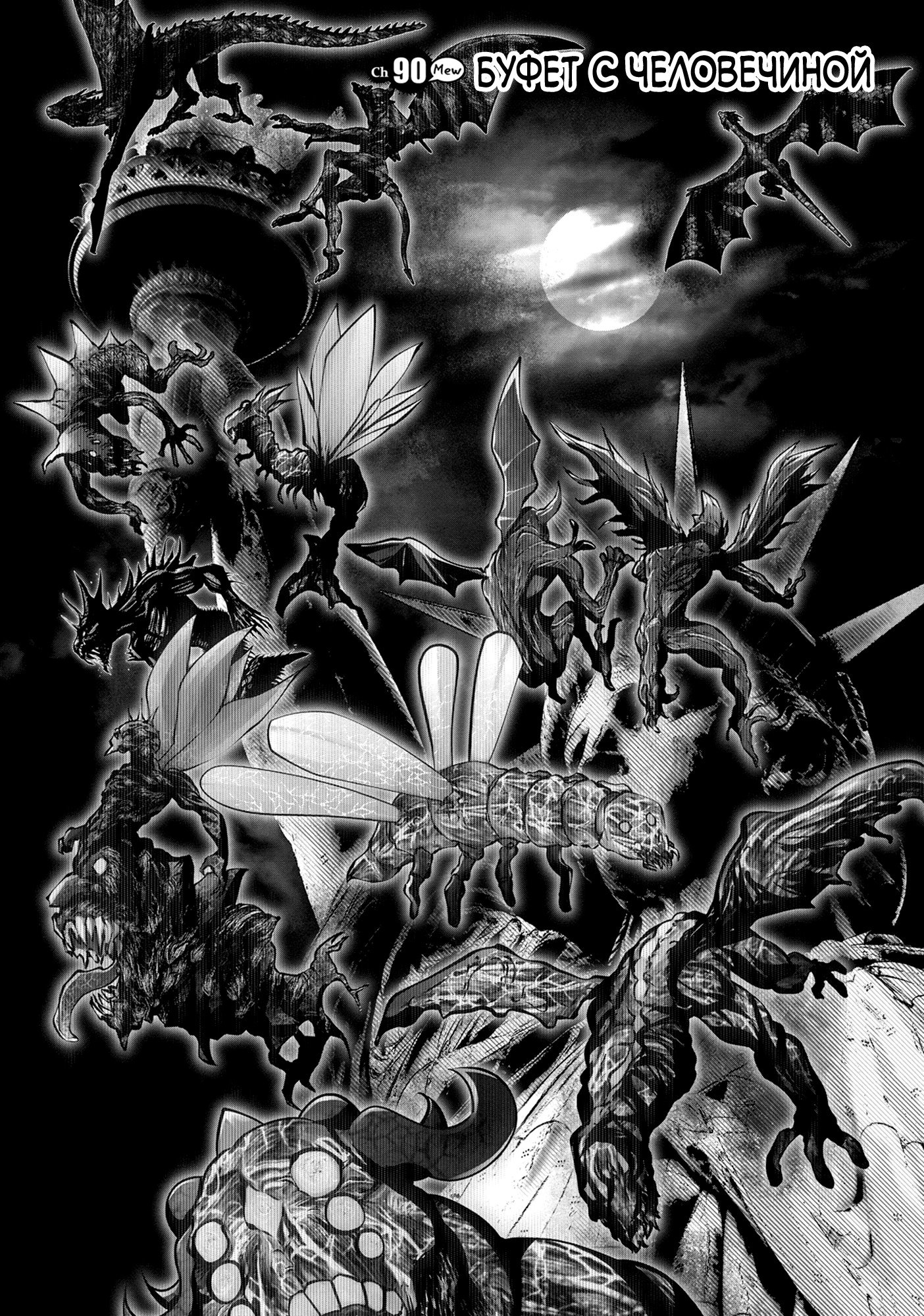 Манга Ох, не ту девушку я сделал волшебницей - Глава 120 Страница 2