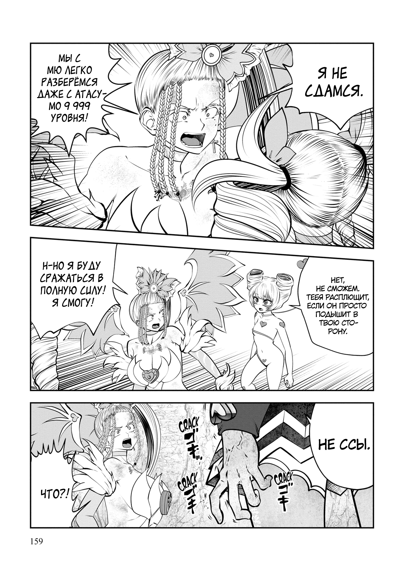 Манга Ох, не ту девушку я сделал волшебницей - Глава 120 Страница 14