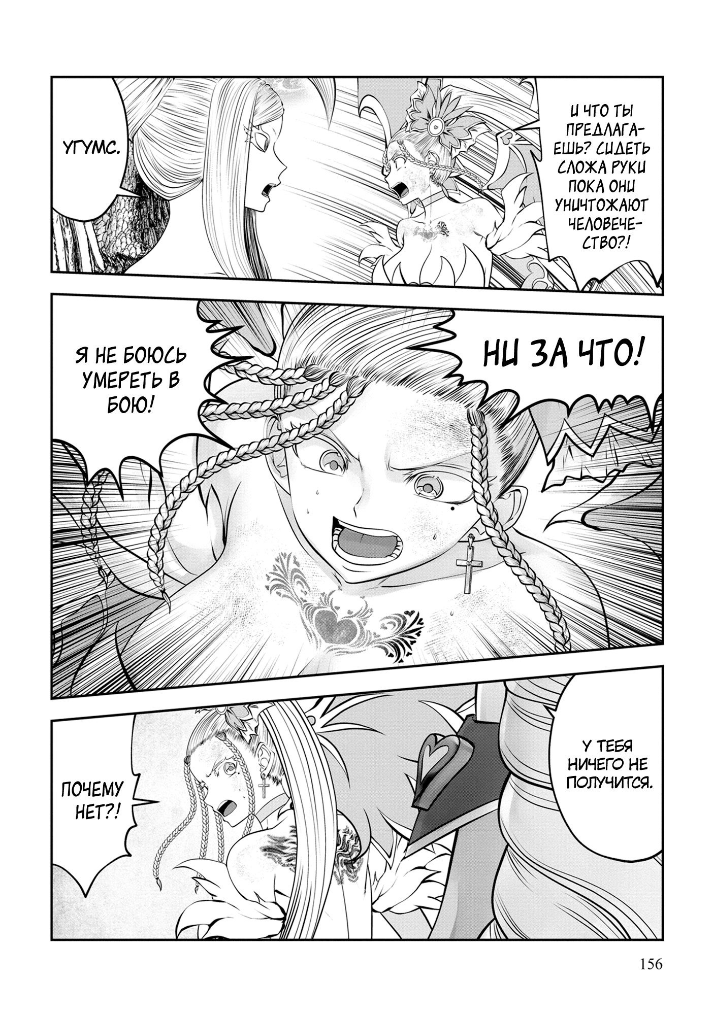 Манга Ох, не ту девушку я сделал волшебницей - Глава 120 Страница 11