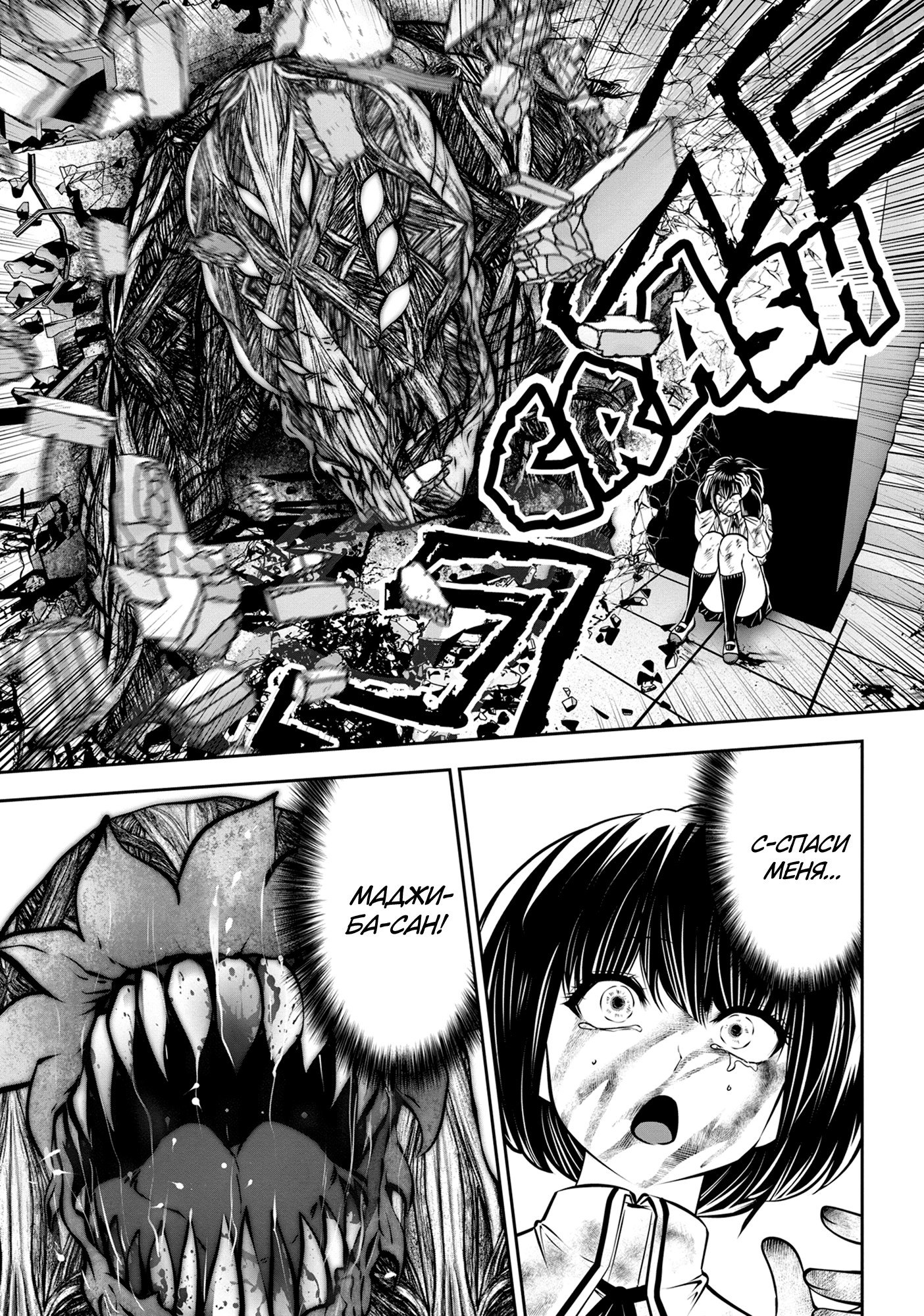 Манга Ох, не ту девушку я сделал волшебницей - Глава 120 Страница 22