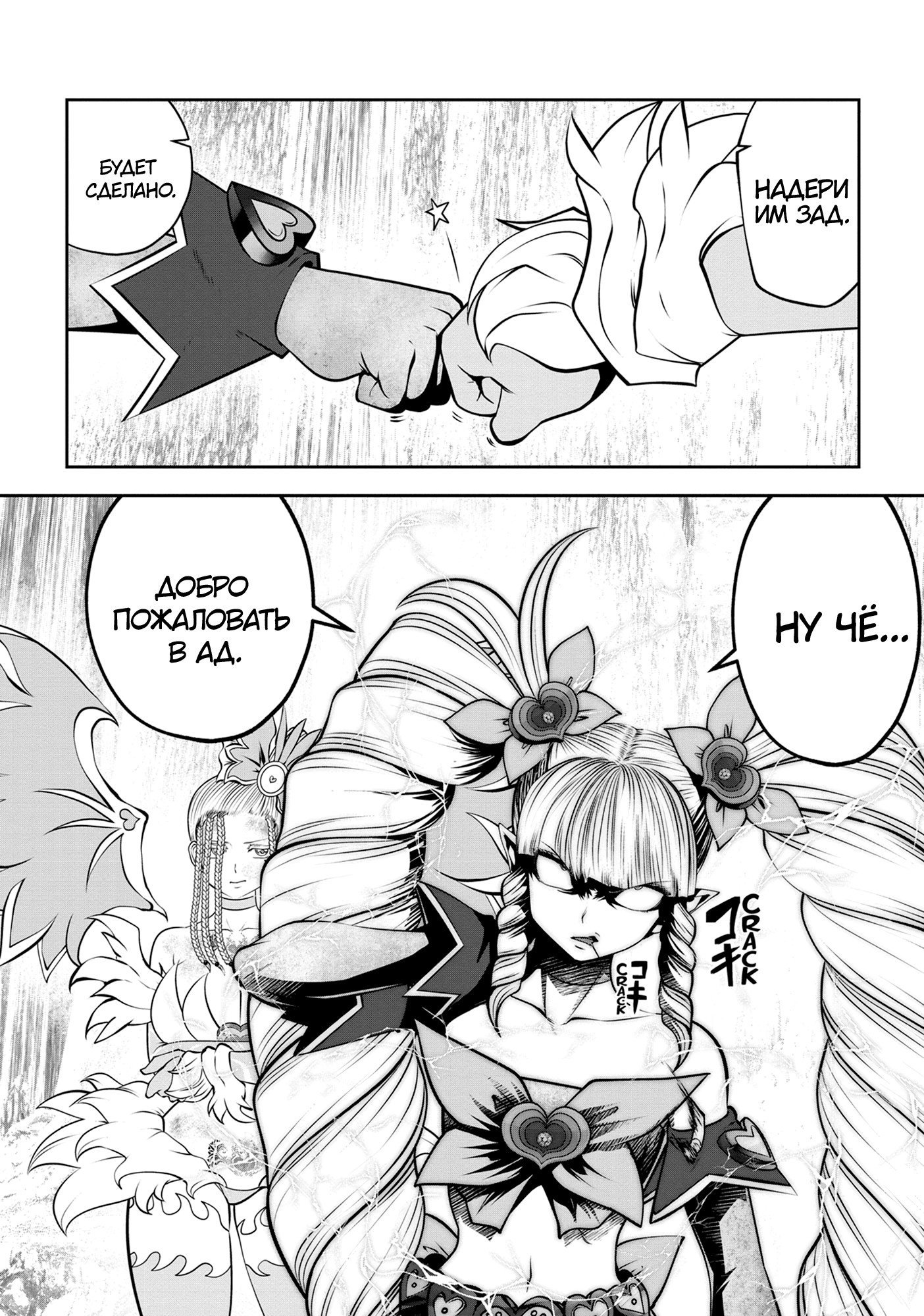 Манга Ох, не ту девушку я сделал волшебницей - Глава 120 Страница 17