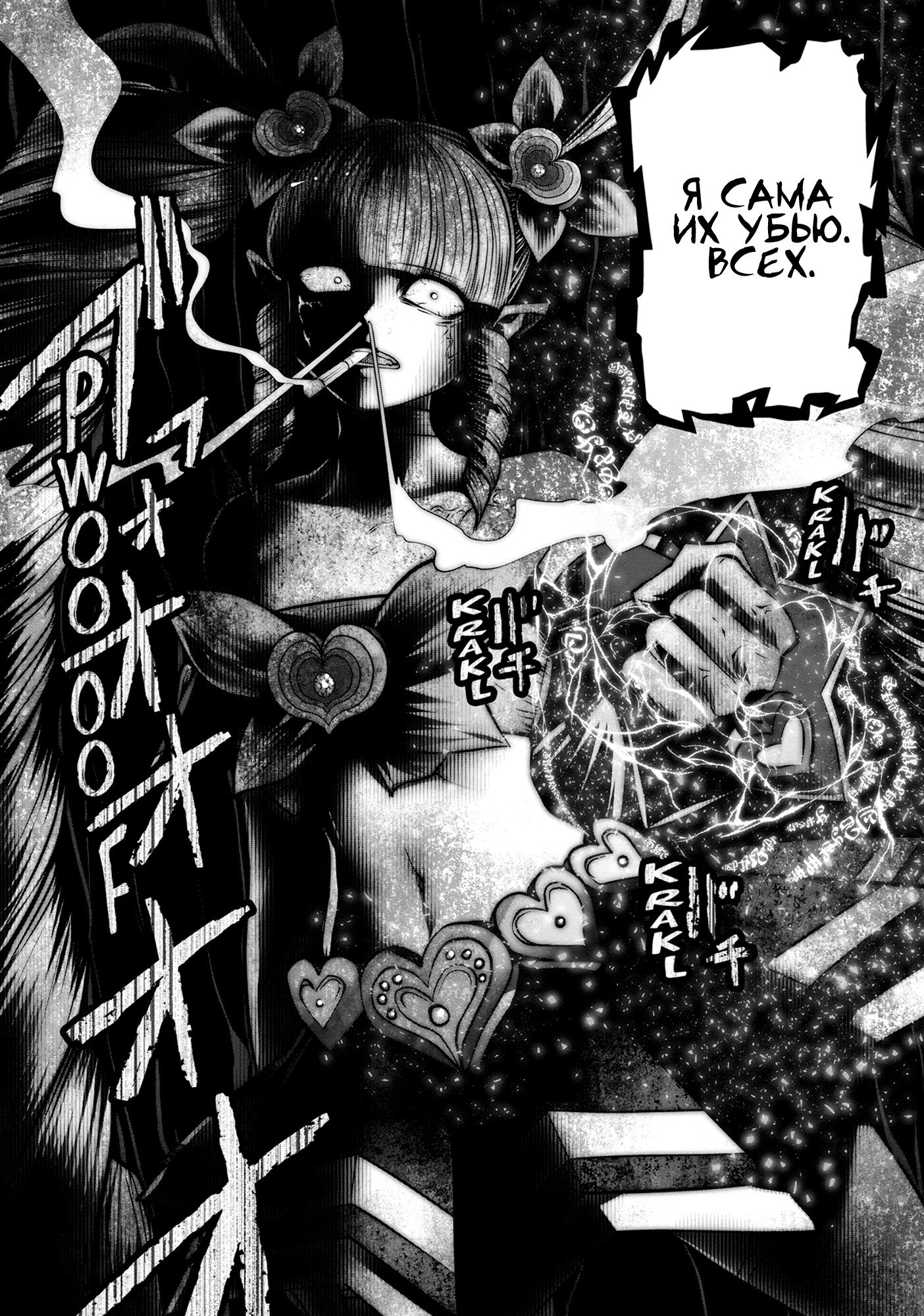 Манга Ох, не ту девушку я сделал волшебницей - Глава 120 Страница 15