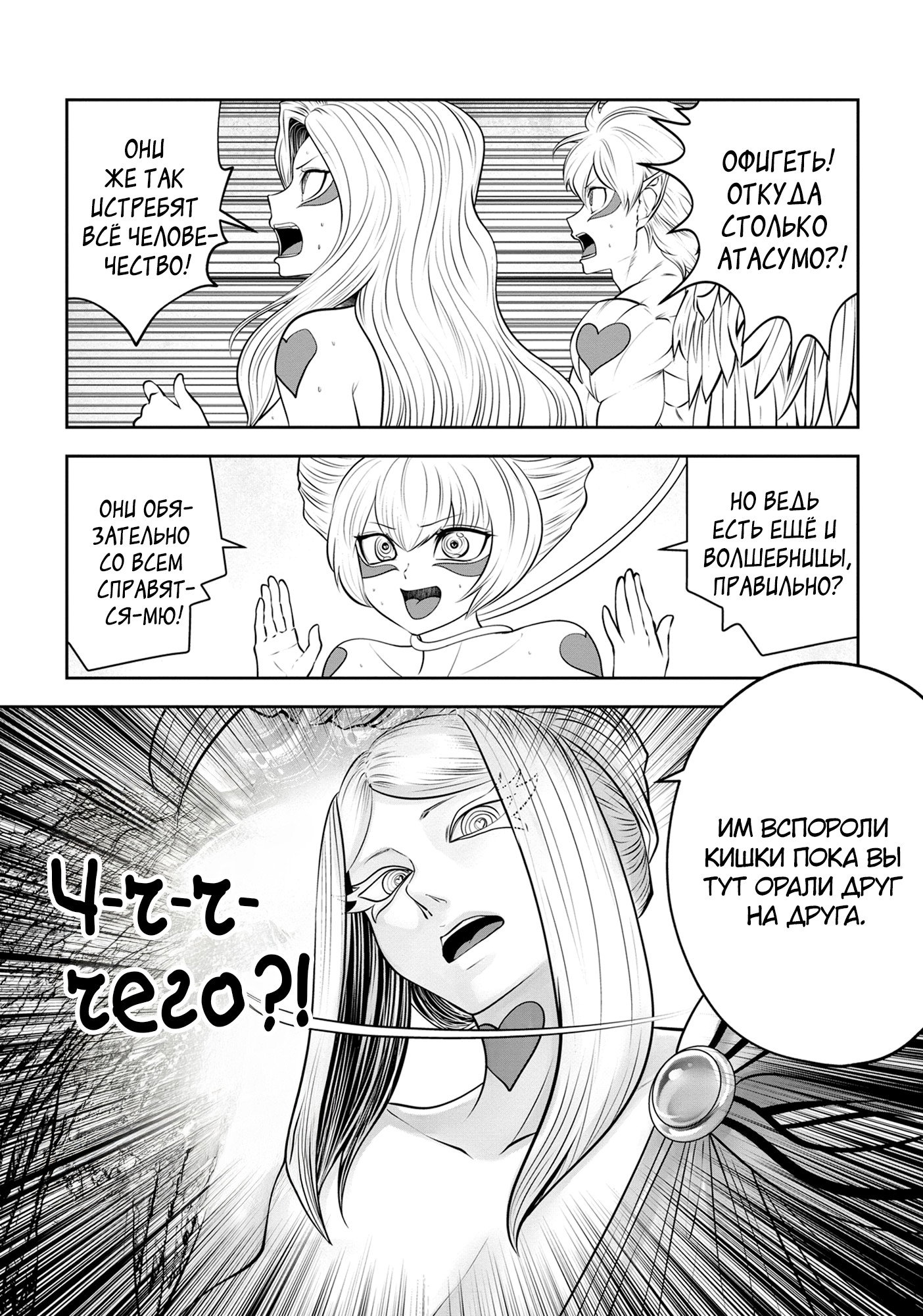 Манга Ох, не ту девушку я сделал волшебницей - Глава 120 Страница 9