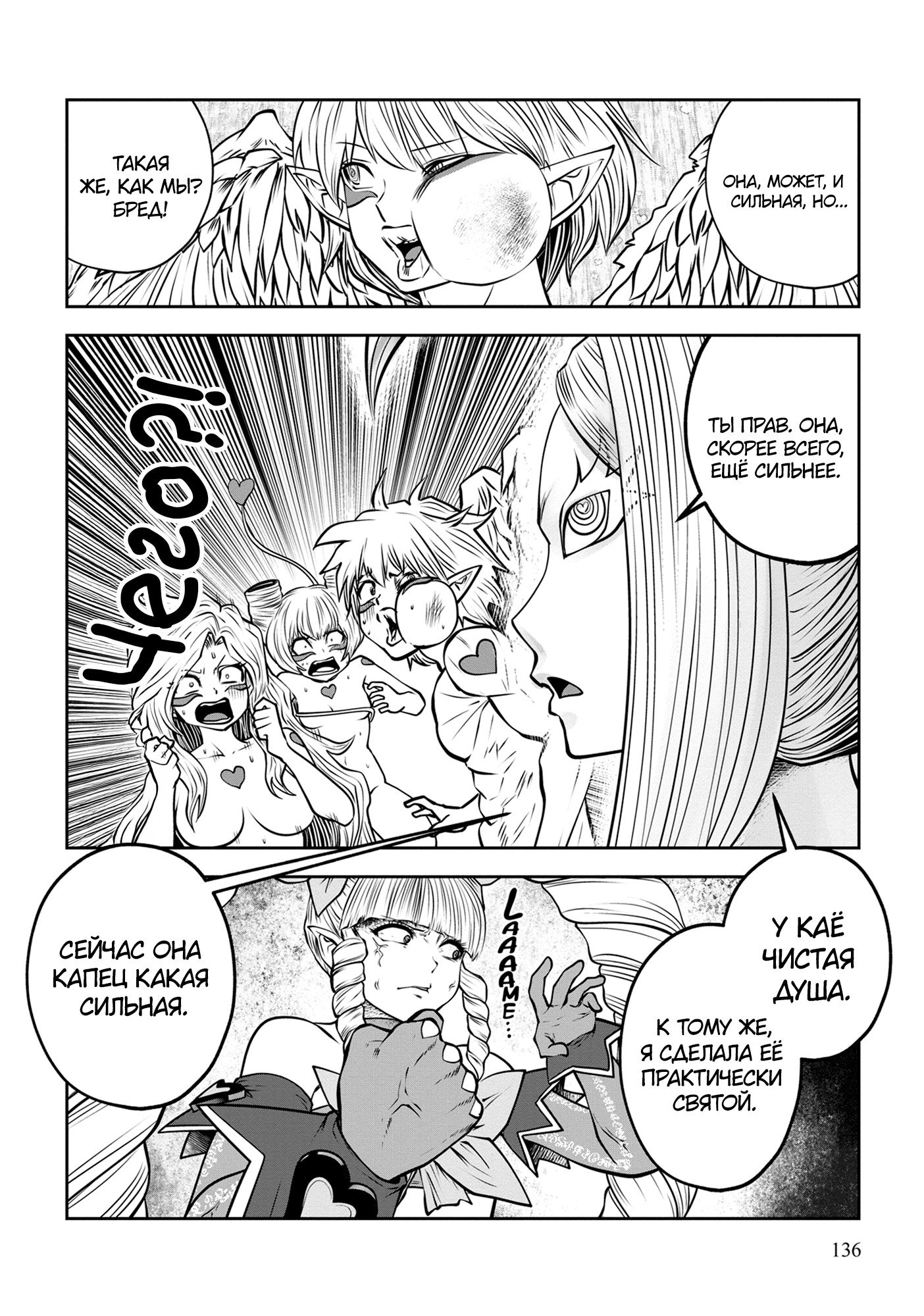 Манга Ох, не ту девушку я сделал волшебницей - Глава 119 Страница 17