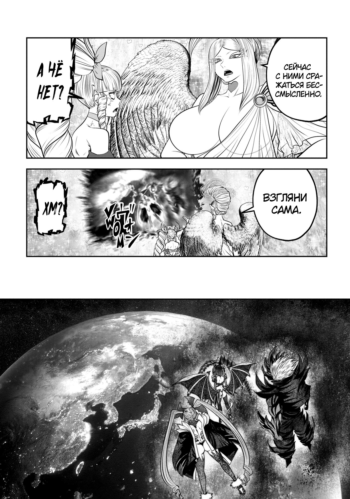 Манга Ох, не ту девушку я сделал волшебницей - Глава 119 Страница 20