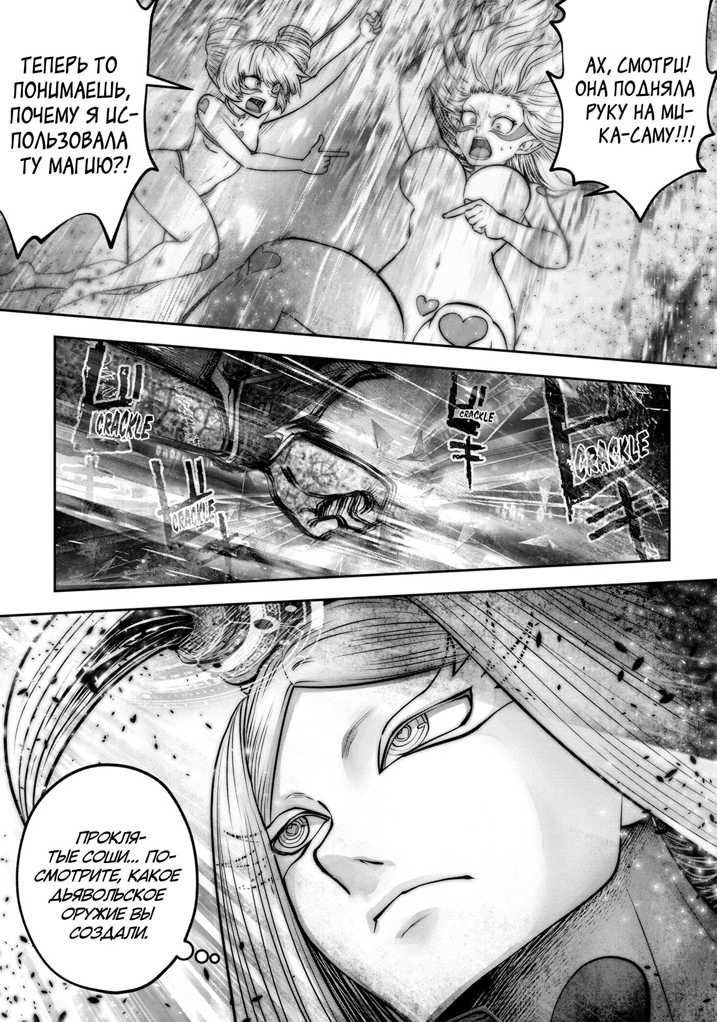 Манга Ох, не ту девушку я сделал волшебницей - Глава 119 Страница 6