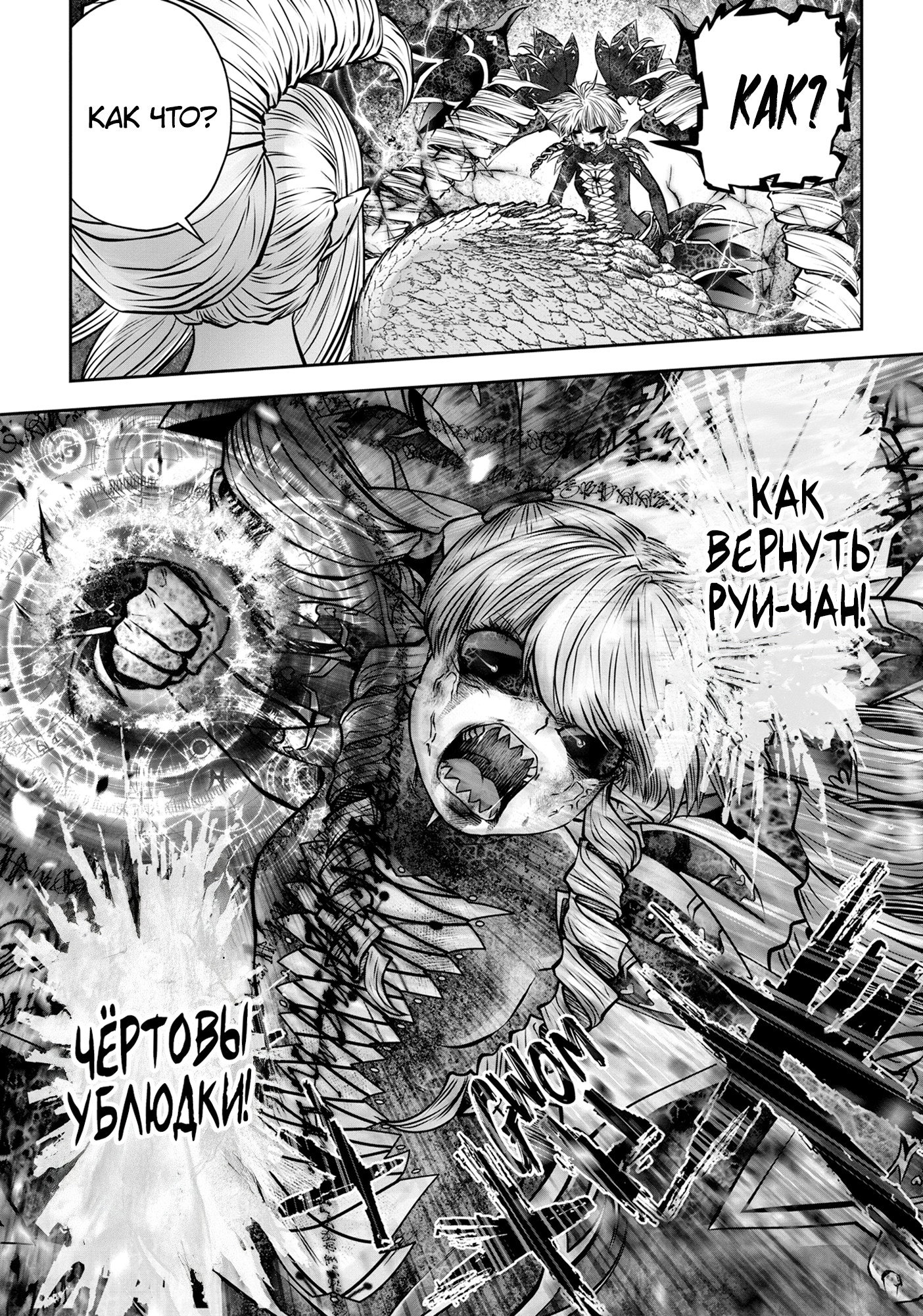 Манга Ох, не ту девушку я сделал волшебницей - Глава 119 Страница 4