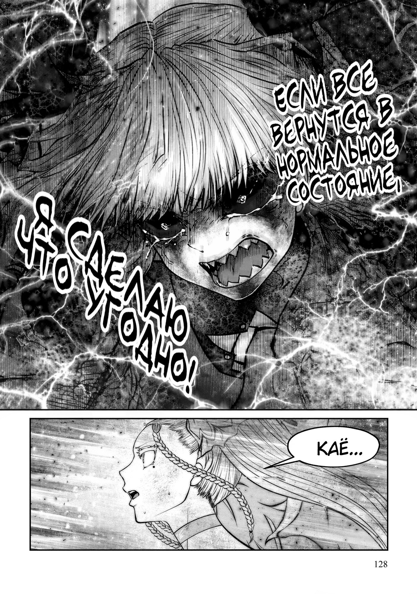 Манга Ох, не ту девушку я сделал волшебницей - Глава 119 Страница 9