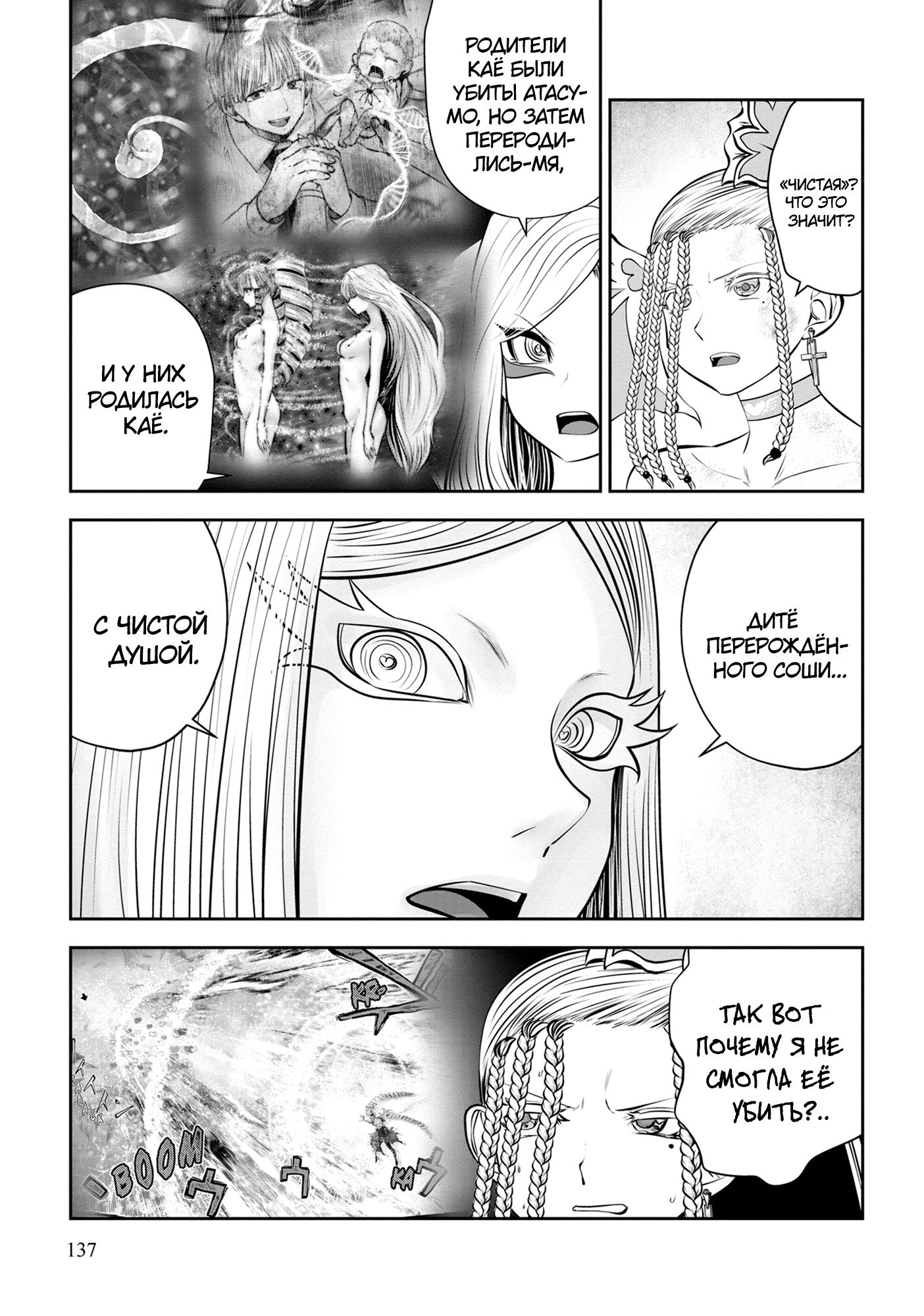 Манга Ох, не ту девушку я сделал волшебницей - Глава 119 Страница 18