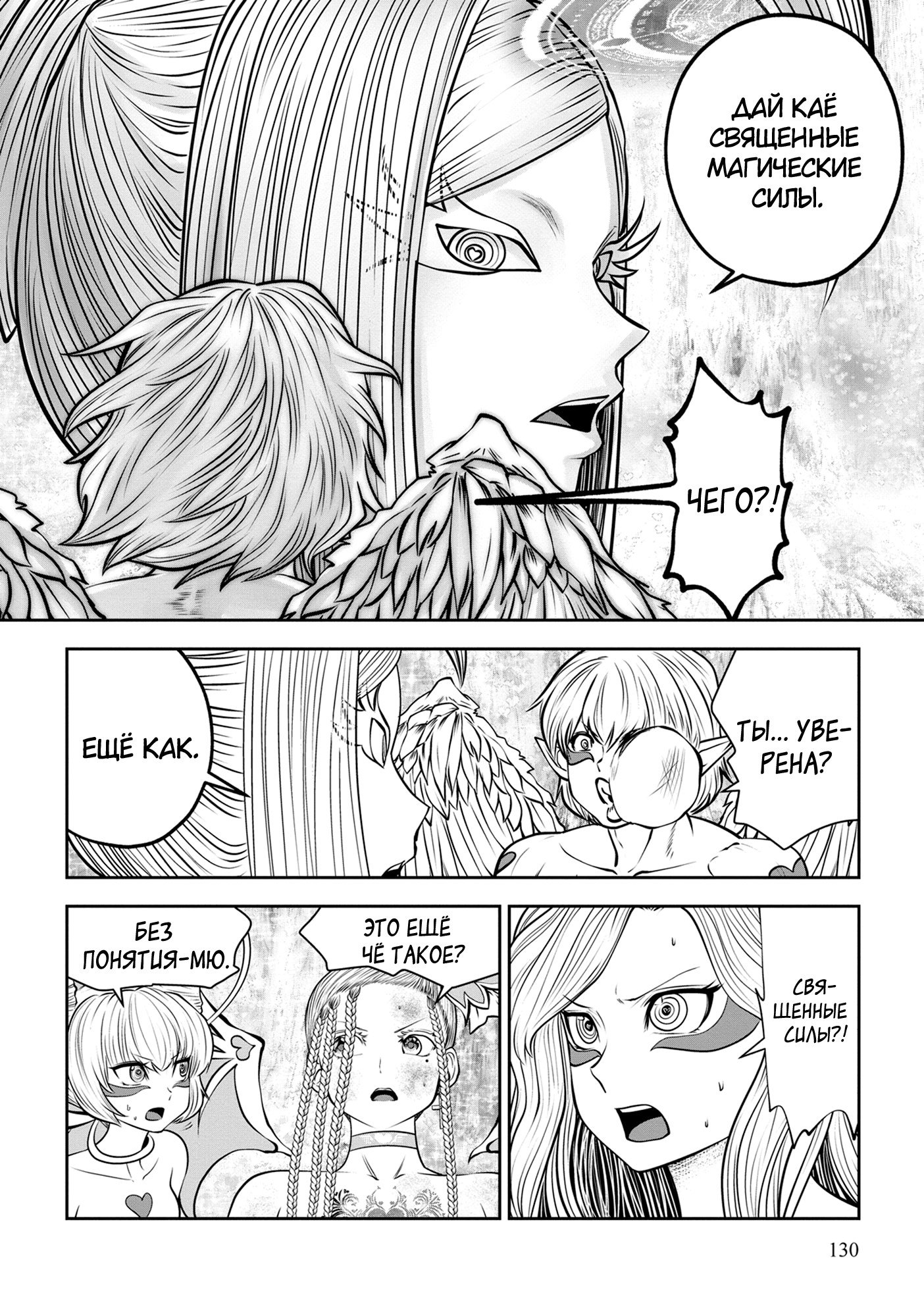 Манга Ох, не ту девушку я сделал волшебницей - Глава 119 Страница 11