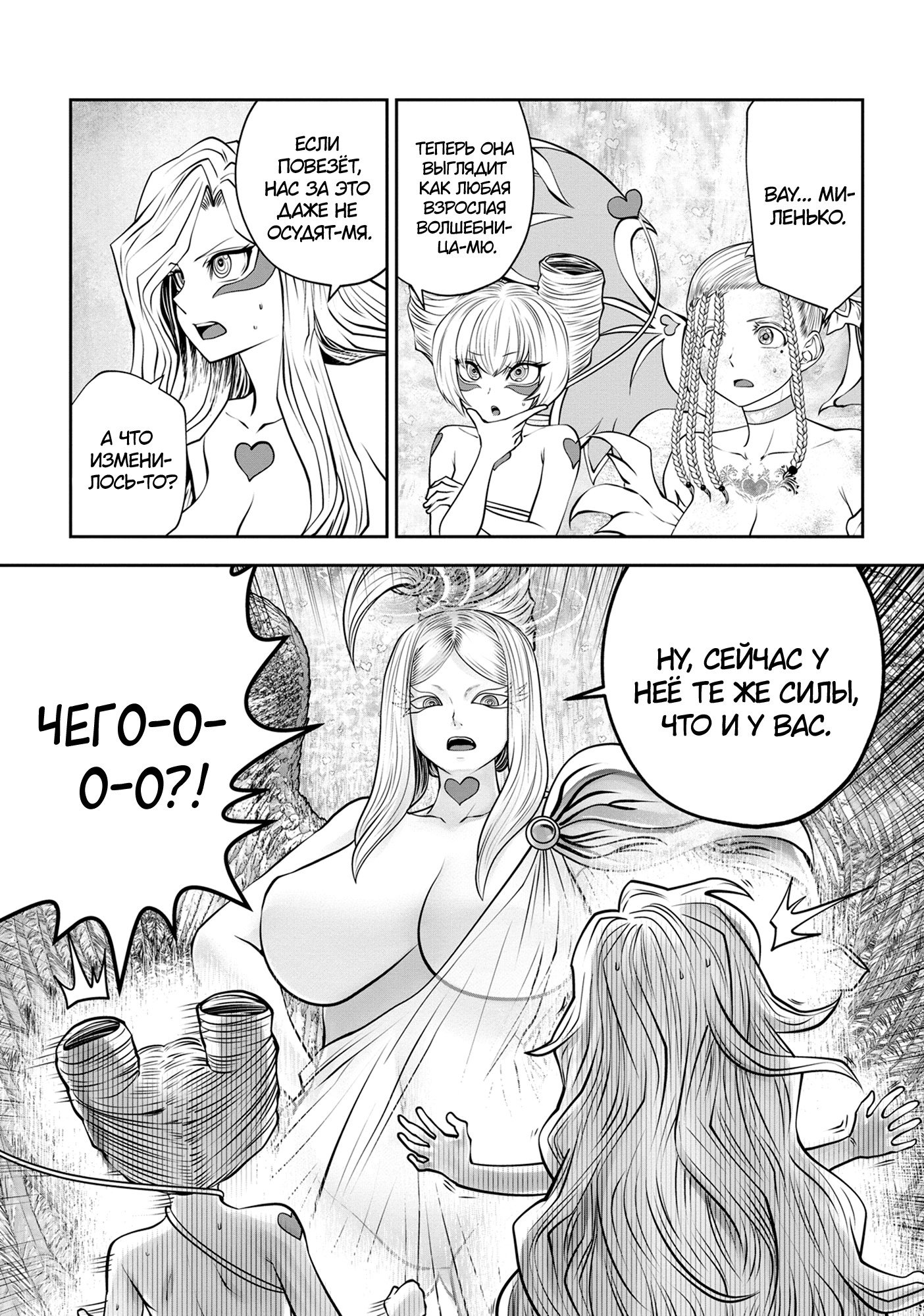 Манга Ох, не ту девушку я сделал волшебницей - Глава 119 Страница 16