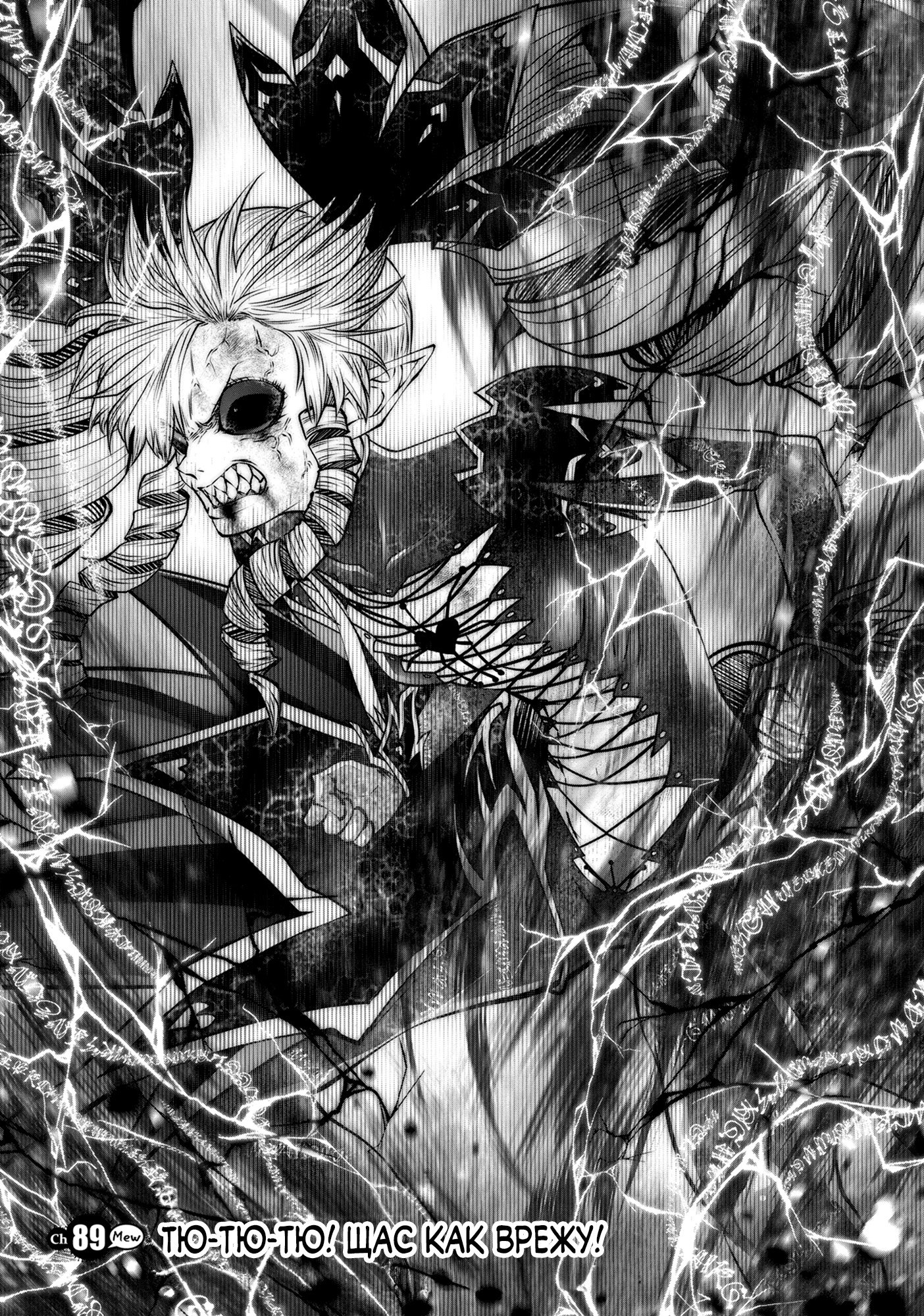 Манга Ох, не ту девушку я сделал волшебницей - Глава 119 Страница 2