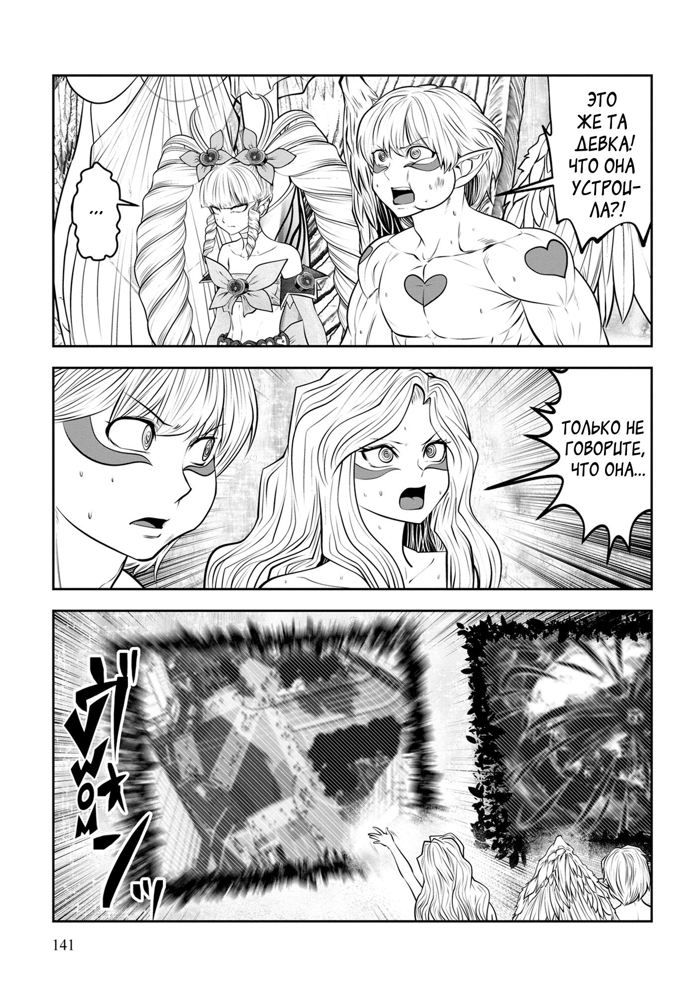 Манга Ох, не ту девушку я сделал волшебницей - Глава 119 Страница 22