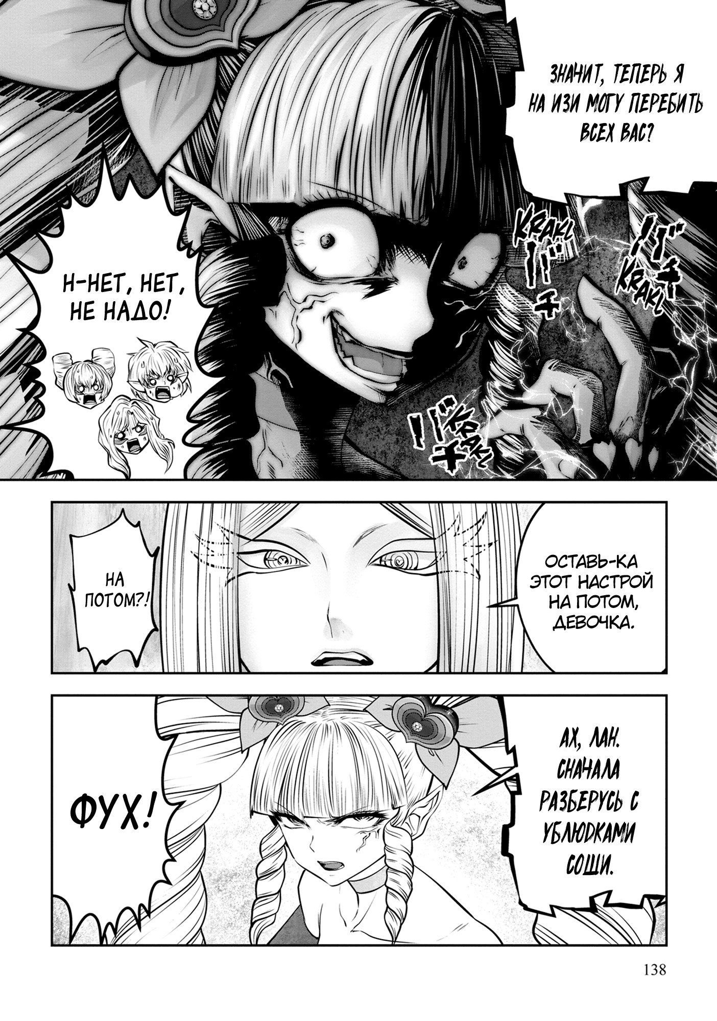 Манга Ох, не ту девушку я сделал волшебницей - Глава 119 Страница 19