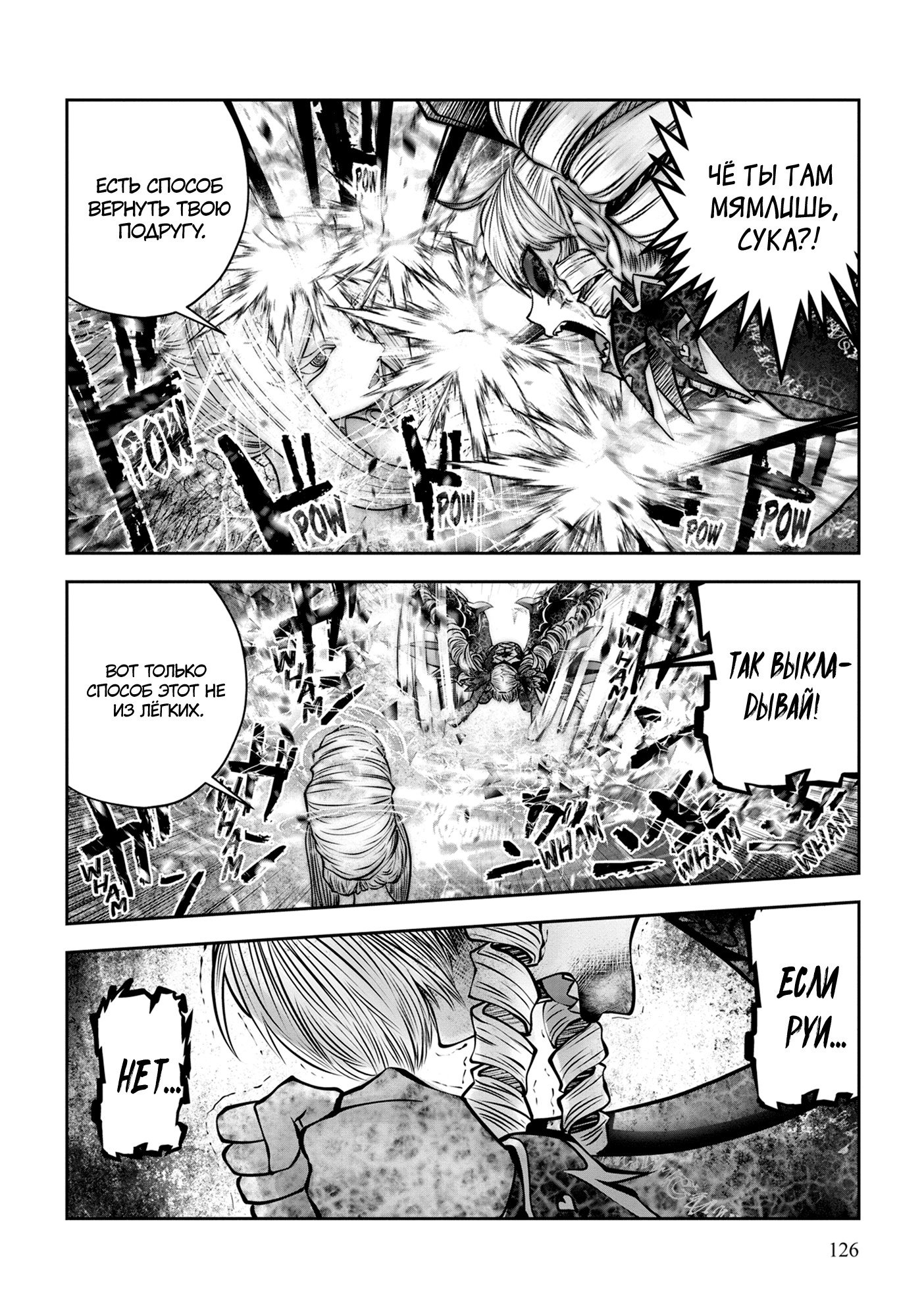 Манга Ох, не ту девушку я сделал волшебницей - Глава 119 Страница 7