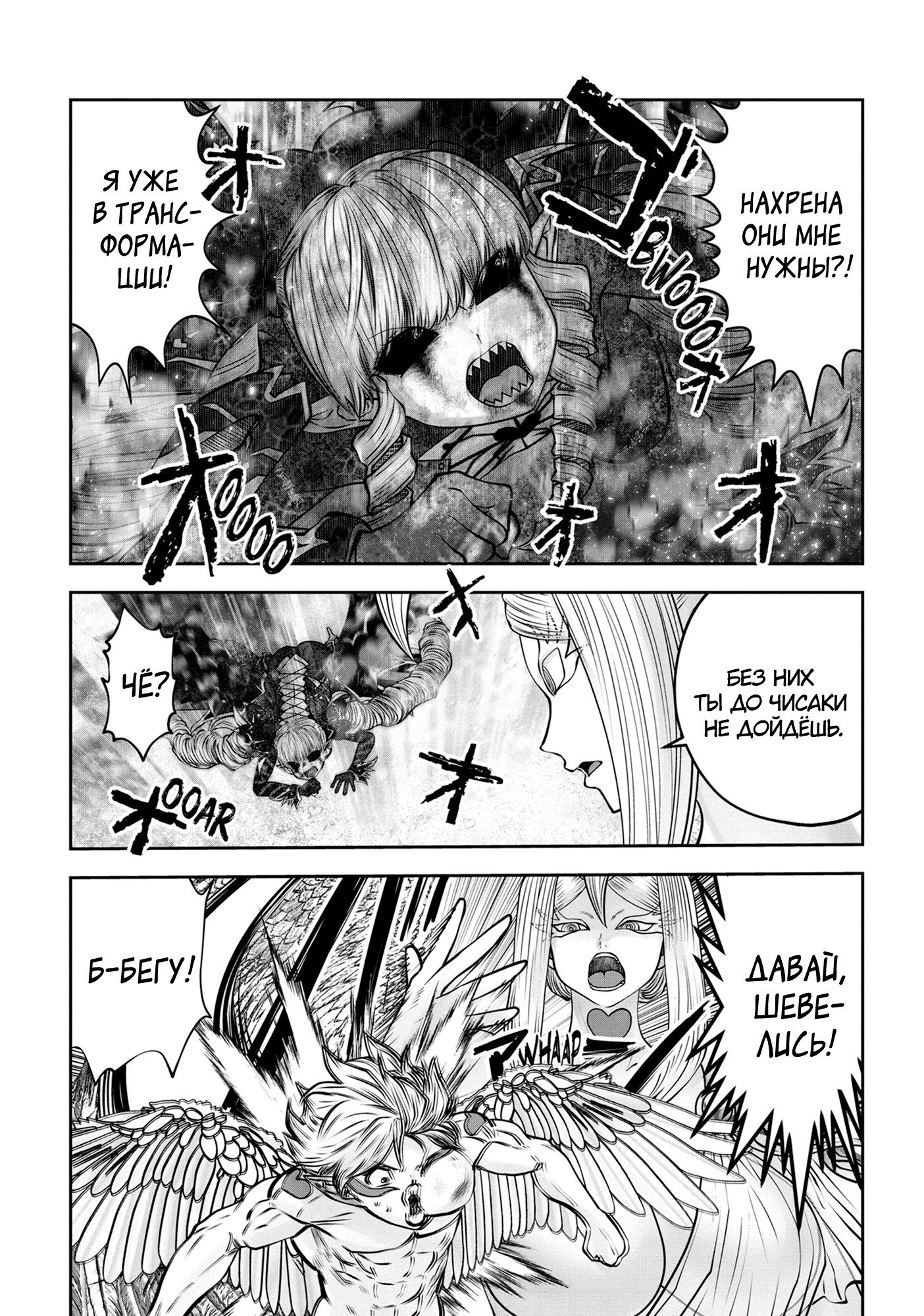 Манга Ох, не ту девушку я сделал волшебницей - Глава 119 Страница 12