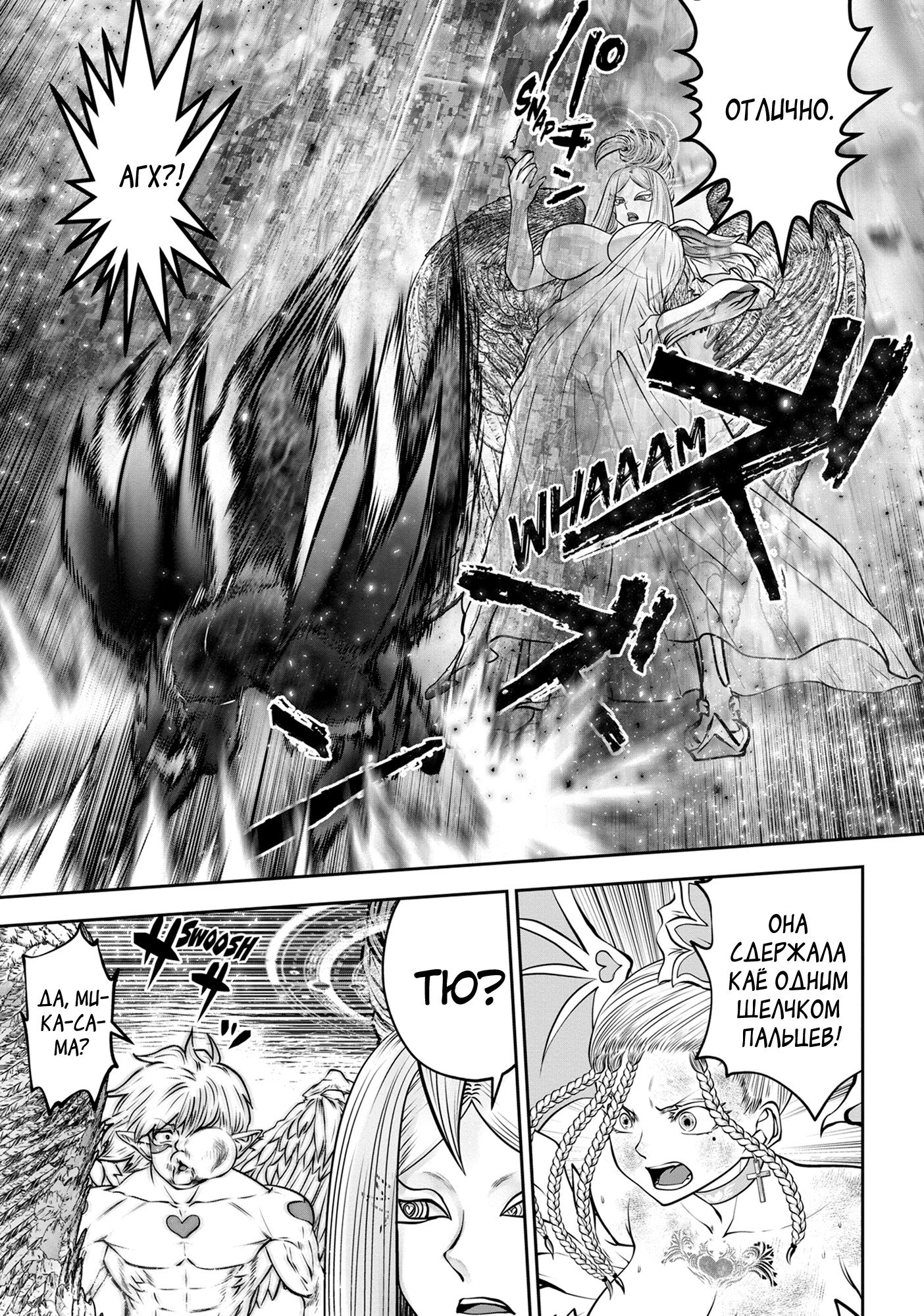 Манга Ох, не ту девушку я сделал волшебницей - Глава 119 Страница 10