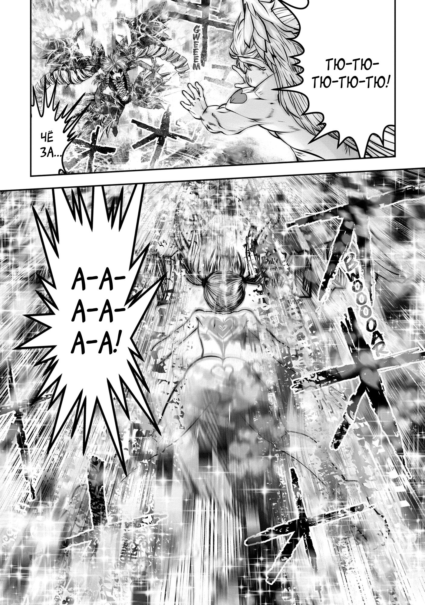 Манга Ох, не ту девушку я сделал волшебницей - Глава 119 Страница 13