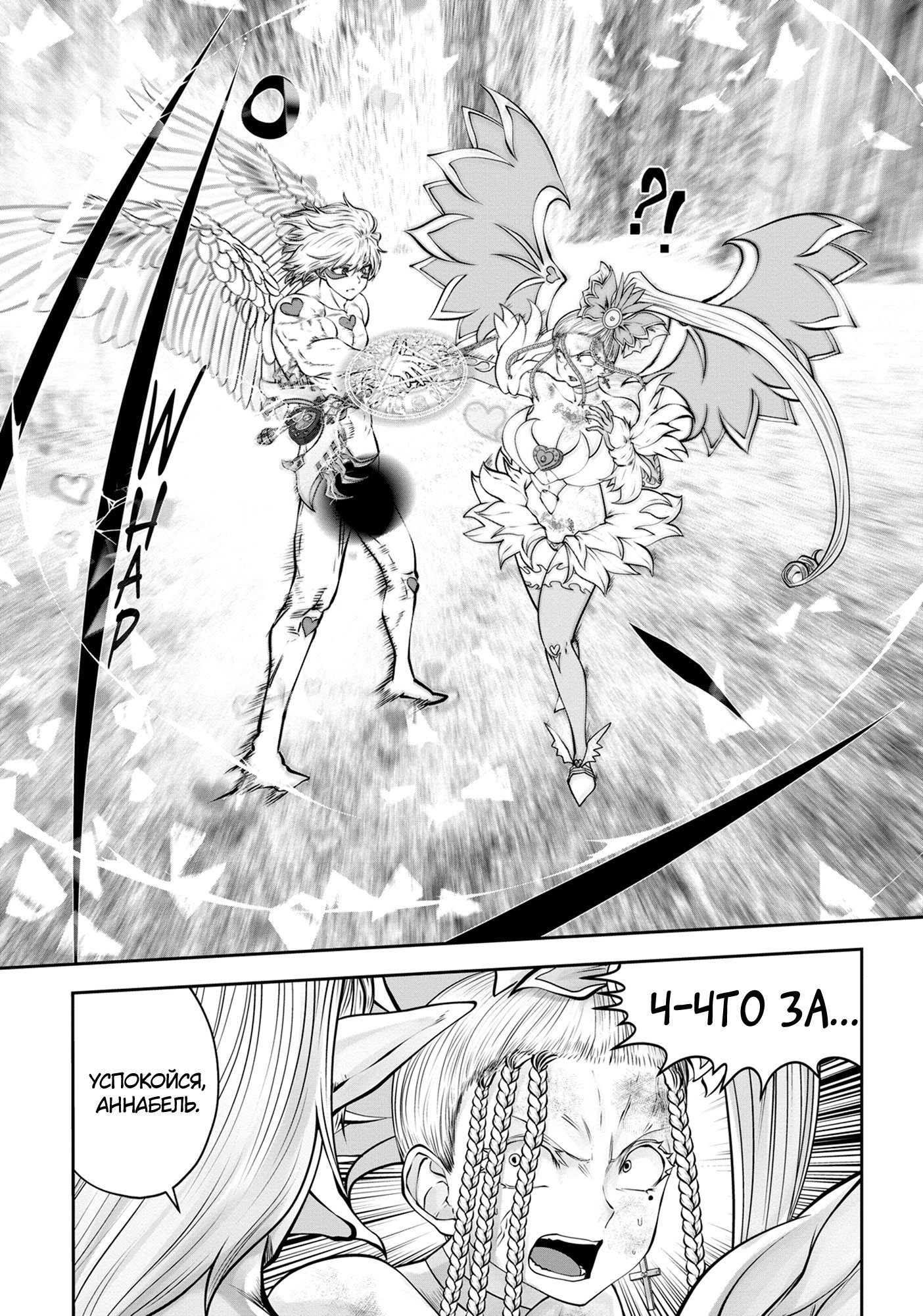 Манга Ох, не ту девушку я сделал волшебницей - Глава 118 Страница 33