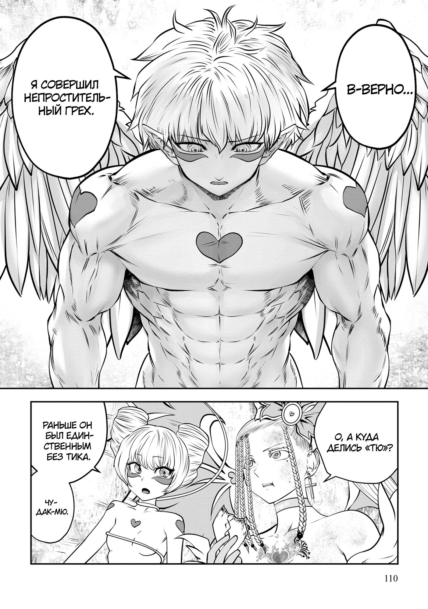 Манга Ох, не ту девушку я сделал волшебницей - Глава 118 Страница 9