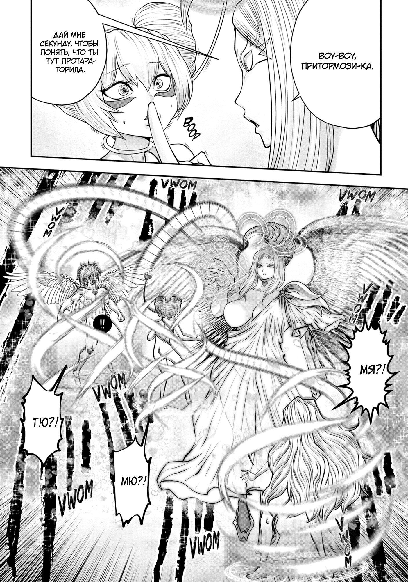 Манга Ох, не ту девушку я сделал волшебницей - Глава 118 Страница 4