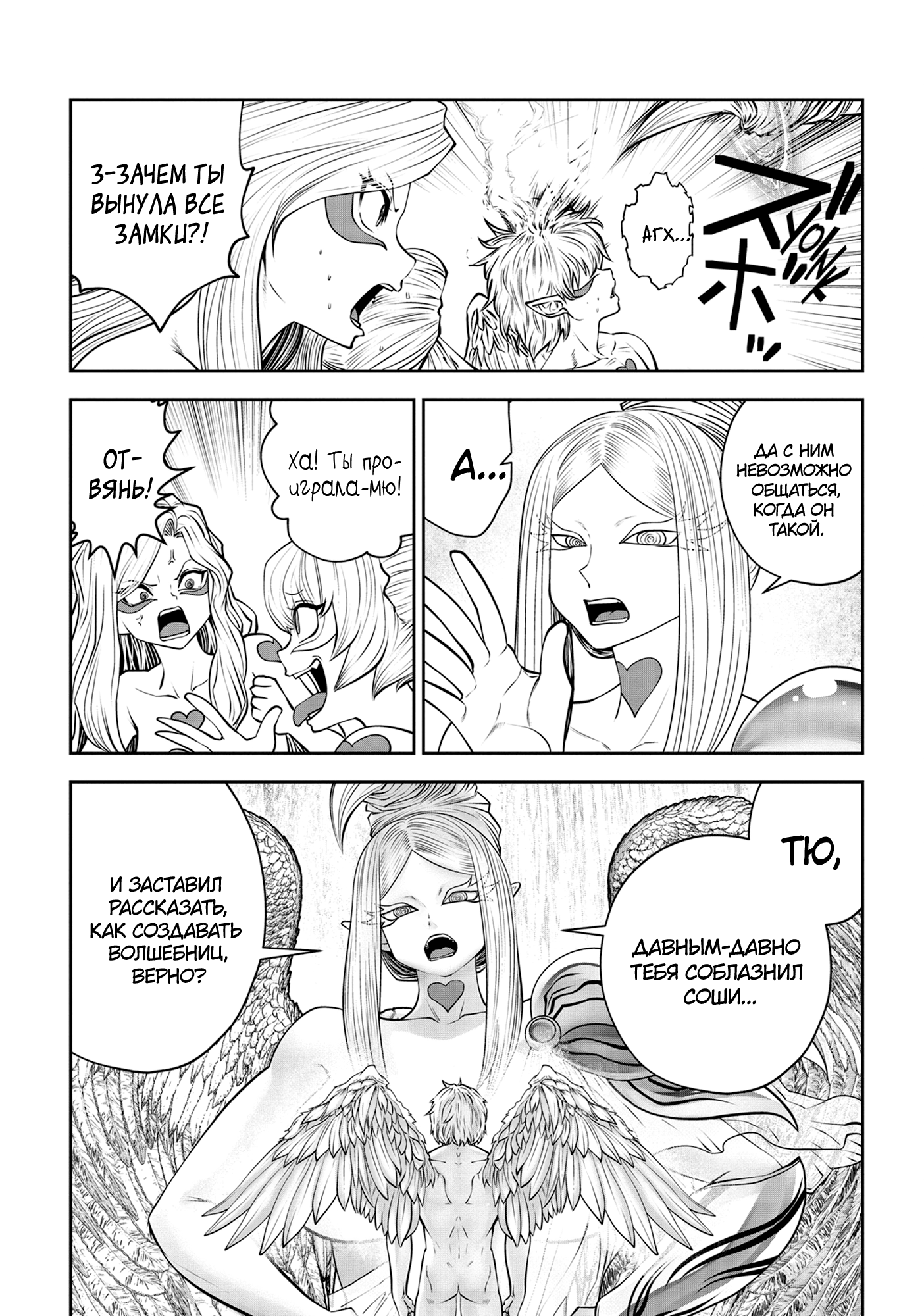 Манга Ох, не ту девушку я сделал волшебницей - Глава 118 Страница 8