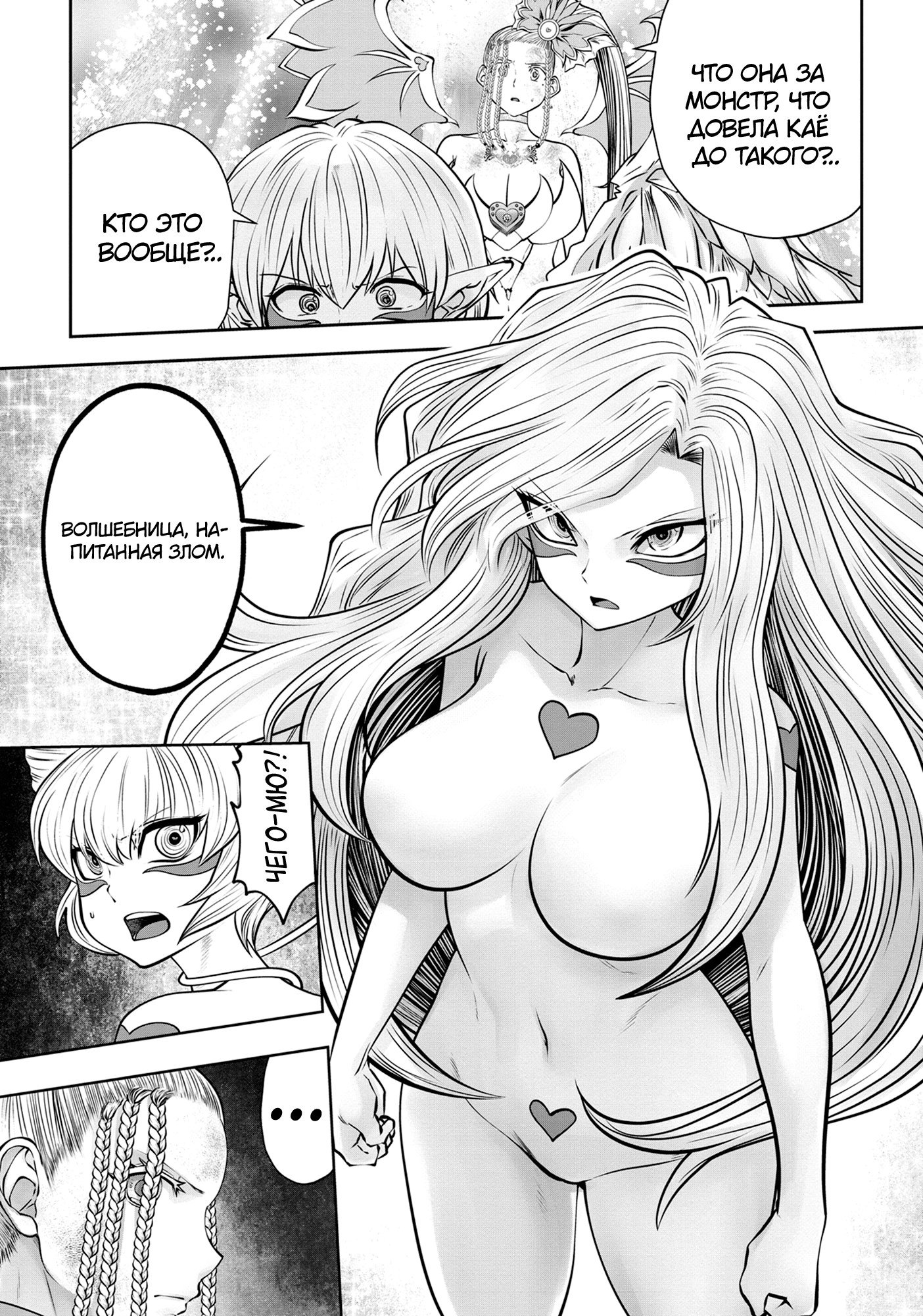 Манга Ох, не ту девушку я сделал волшебницей - Глава 118 Страница 23