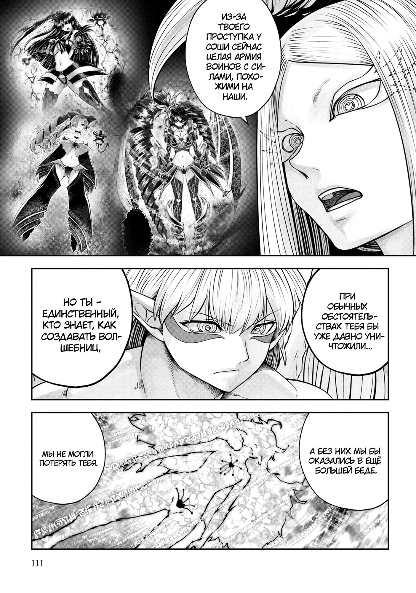 Манга Ох, не ту девушку я сделал волшебницей - Глава 118 Страница 10