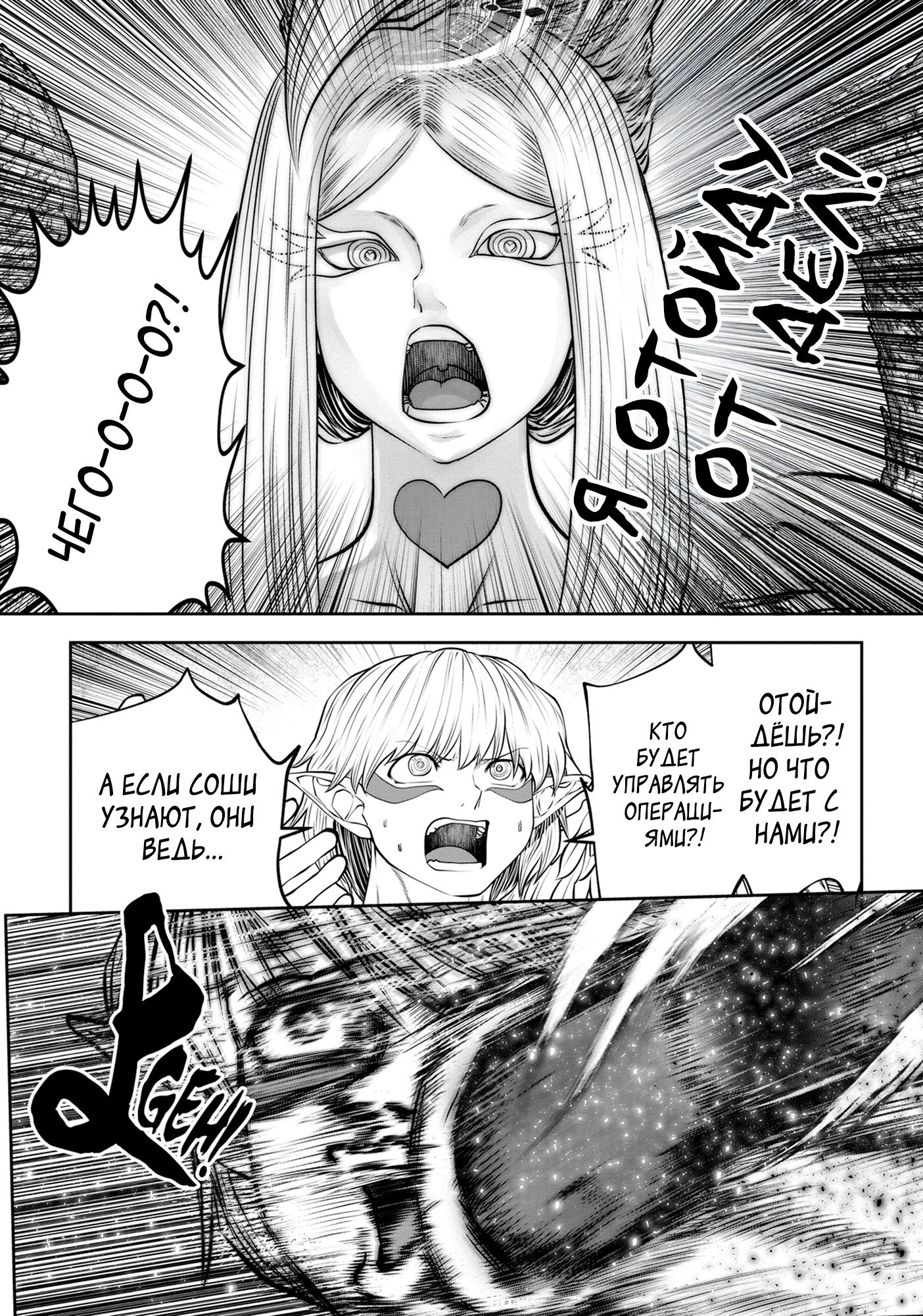 Манга Ох, не ту девушку я сделал волшебницей - Глава 118 Страница 14