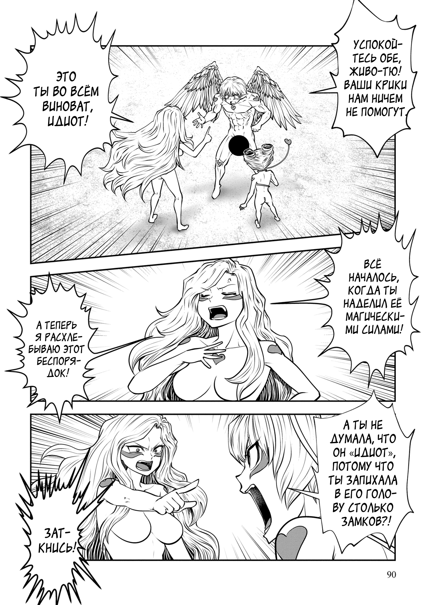 Манга Ох, не ту девушку я сделал волшебницей - Глава 118 Страница 38