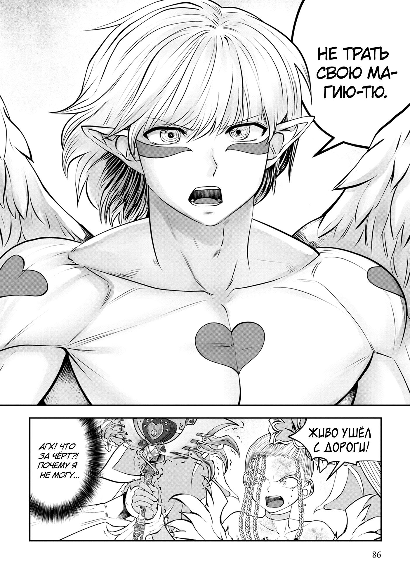 Манга Ох, не ту девушку я сделал волшебницей - Глава 118 Страница 34