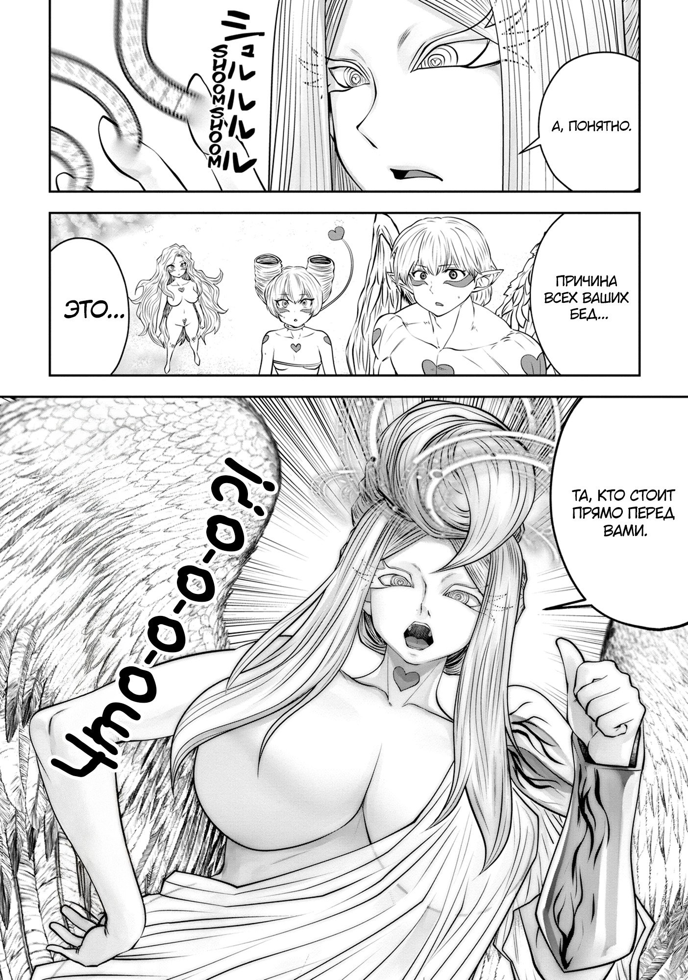 Манга Ох, не ту девушку я сделал волшебницей - Глава 118 Страница 5