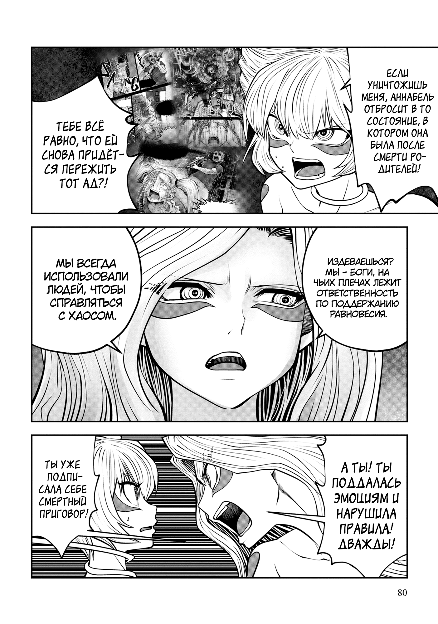 Манга Ох, не ту девушку я сделал волшебницей - Глава 118 Страница 28