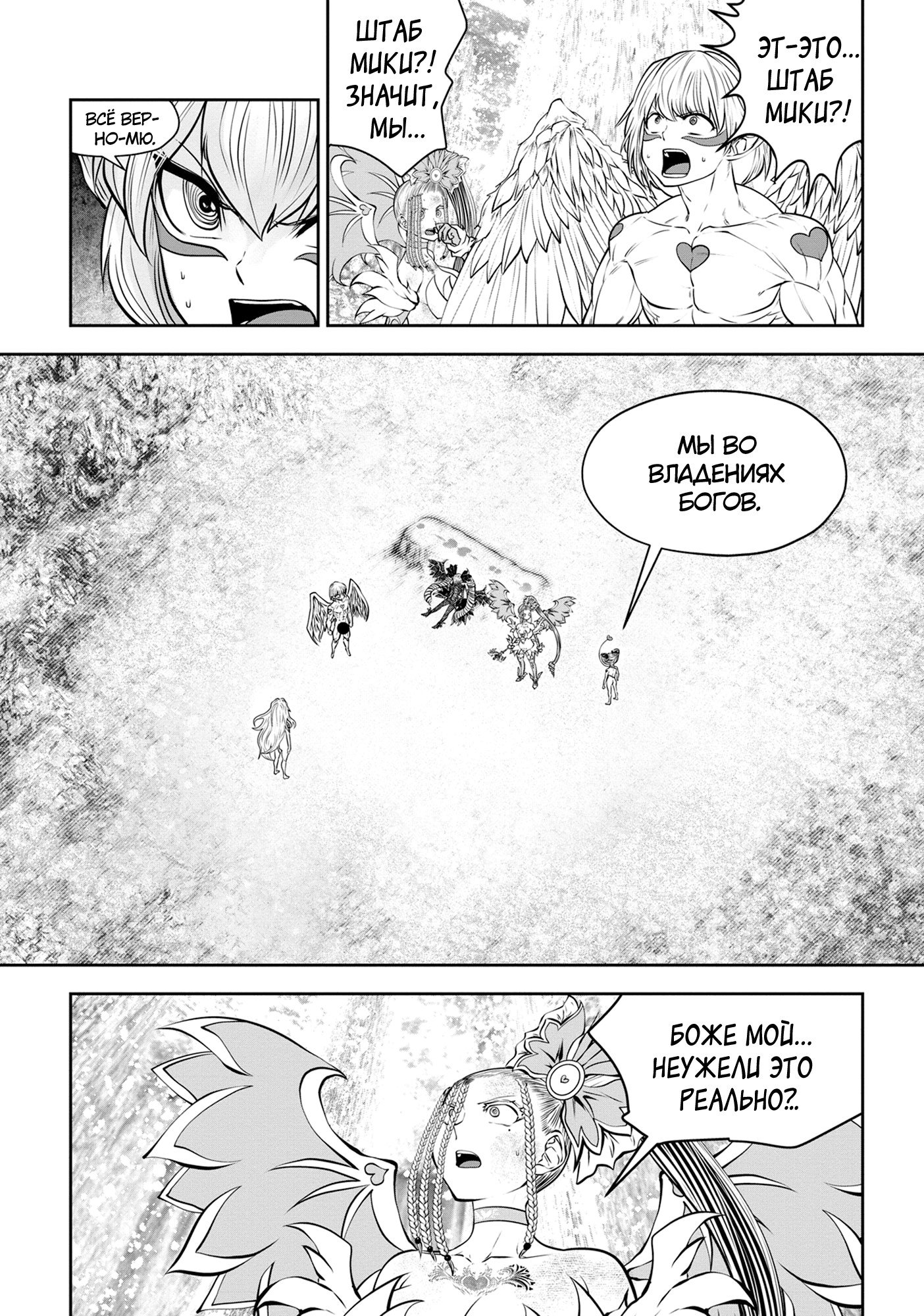 Манга Ох, не ту девушку я сделал волшебницей - Глава 118 Страница 21